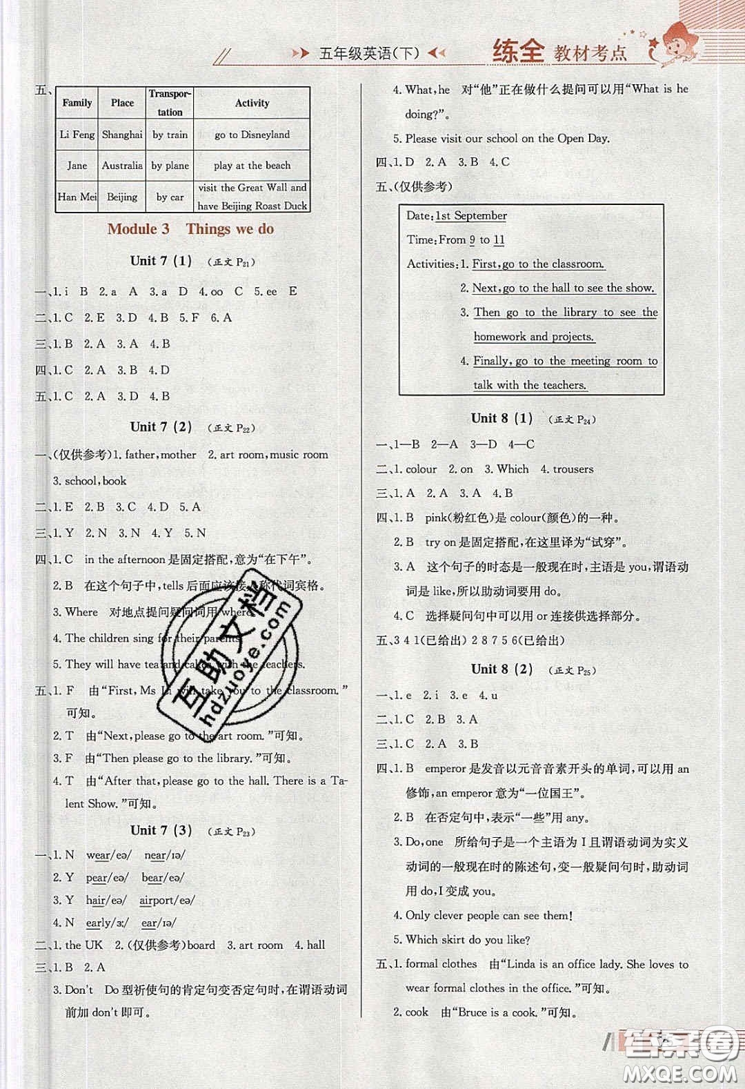 2020年小學(xué)教材全練五年級(jí)英語(yǔ)下冊(cè)滬教牛津版答案