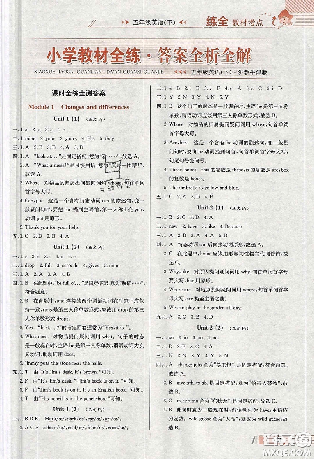 2020年小學(xué)教材全練五年級(jí)英語(yǔ)下冊(cè)滬教牛津版答案