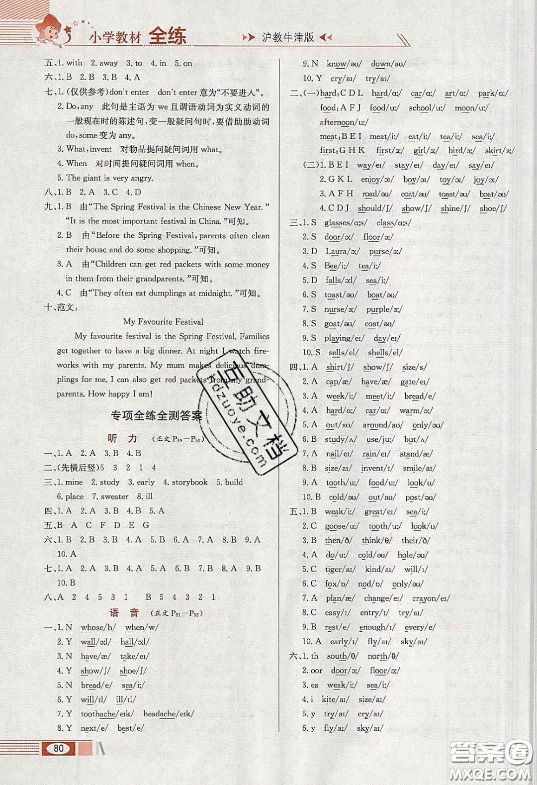 2020年小學(xué)教材全練五年級(jí)英語(yǔ)下冊(cè)滬教牛津版答案