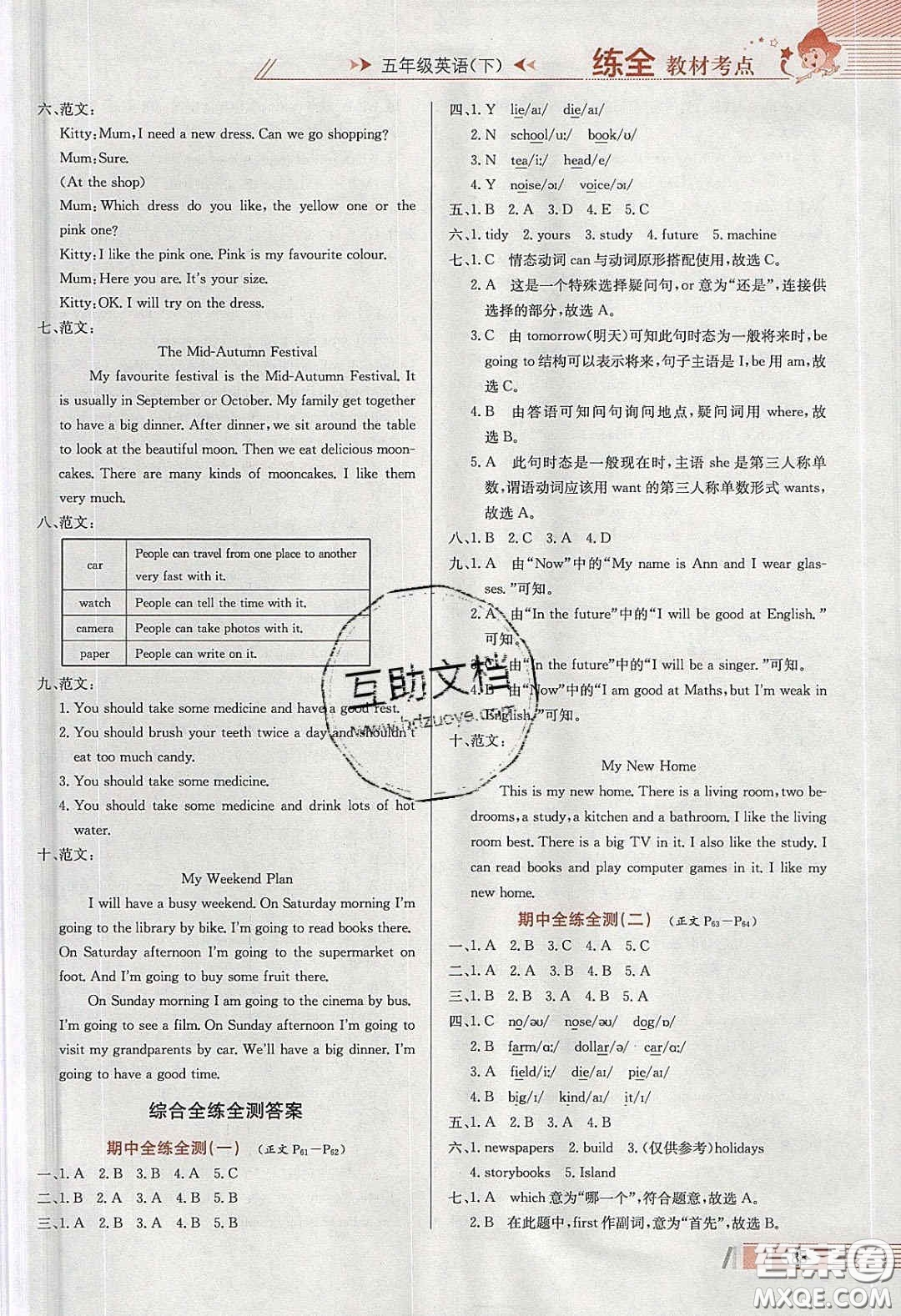 2020年小學(xué)教材全練五年級(jí)英語(yǔ)下冊(cè)滬教牛津版答案