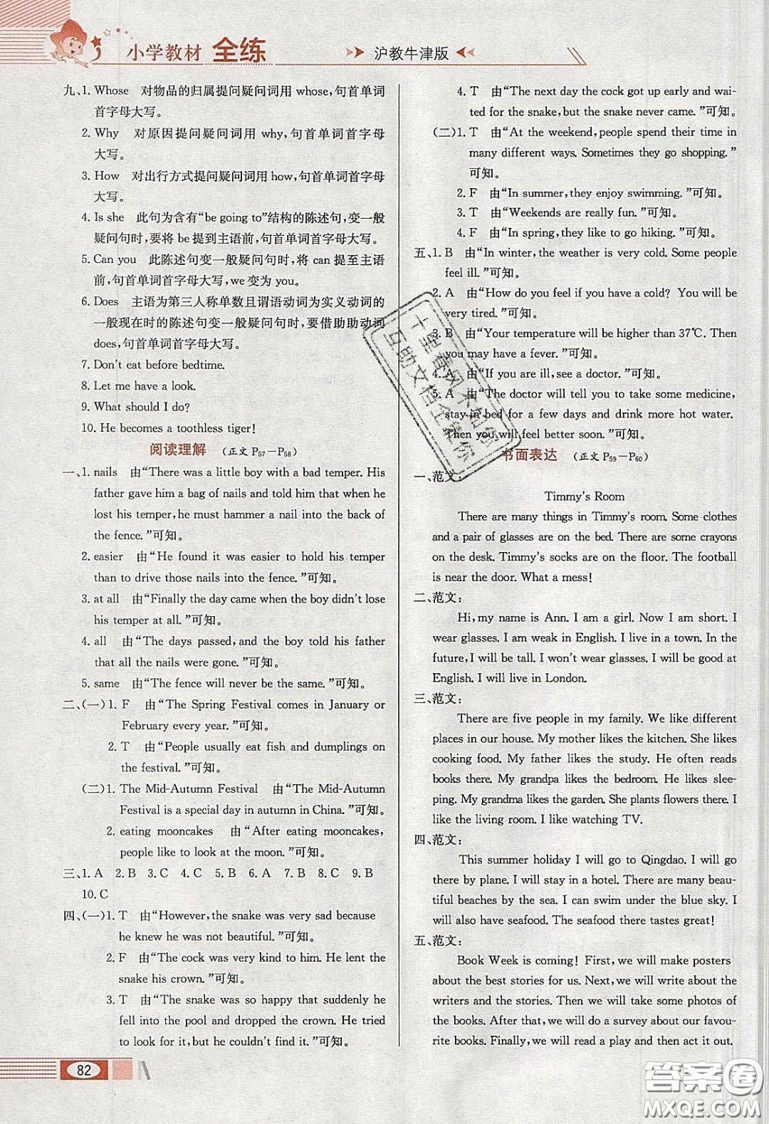 2020年小學(xué)教材全練五年級(jí)英語(yǔ)下冊(cè)滬教牛津版答案