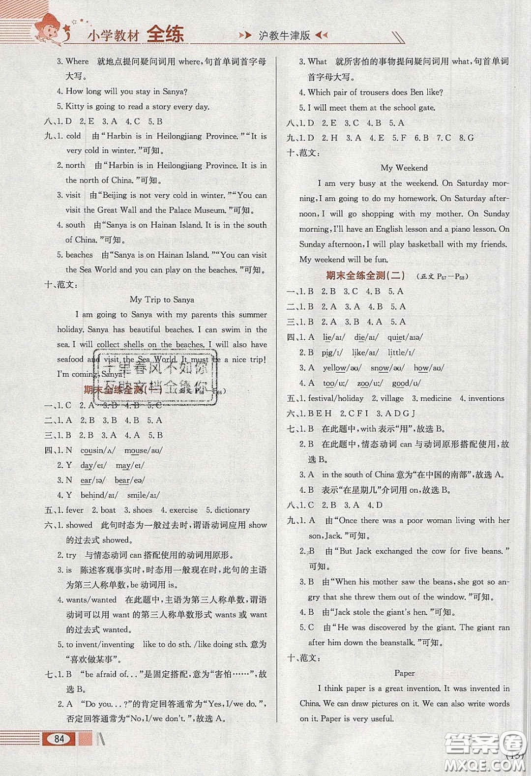 2020年小學(xué)教材全練五年級(jí)英語(yǔ)下冊(cè)滬教牛津版答案