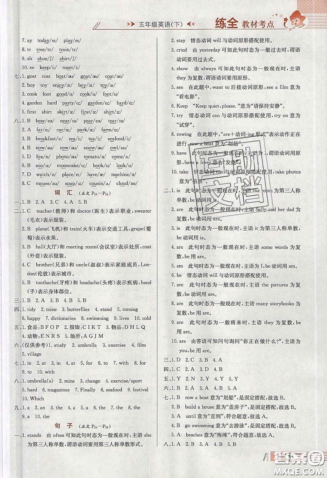 2020年小學(xué)教材全練五年級(jí)英語(yǔ)下冊(cè)滬教牛津版答案