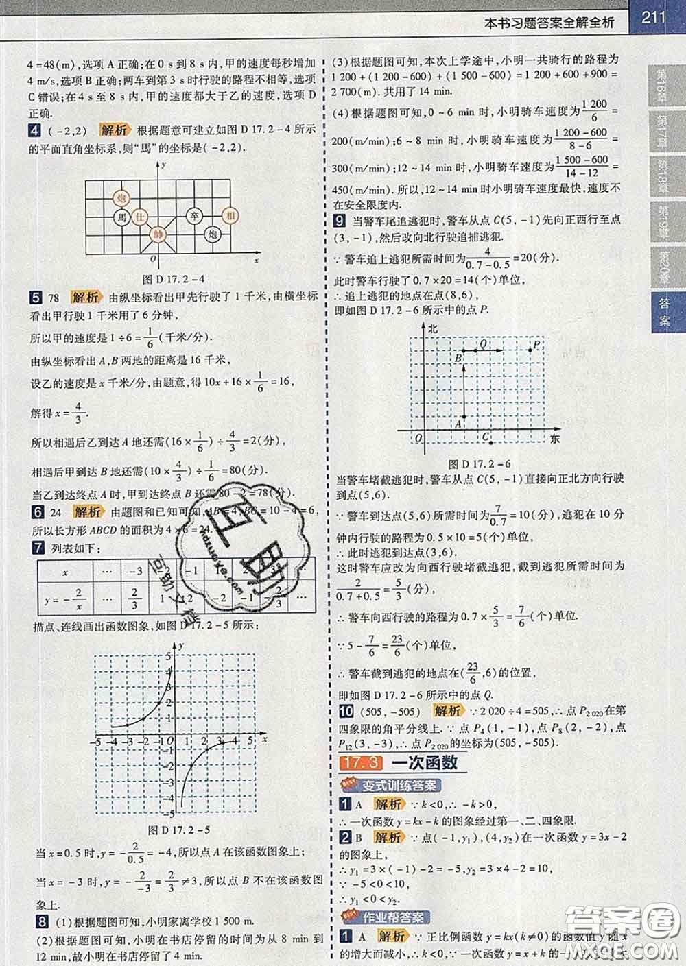 2020新版天星教育教材幫初中數(shù)學(xué)八年級(jí)下冊(cè)華師版答案