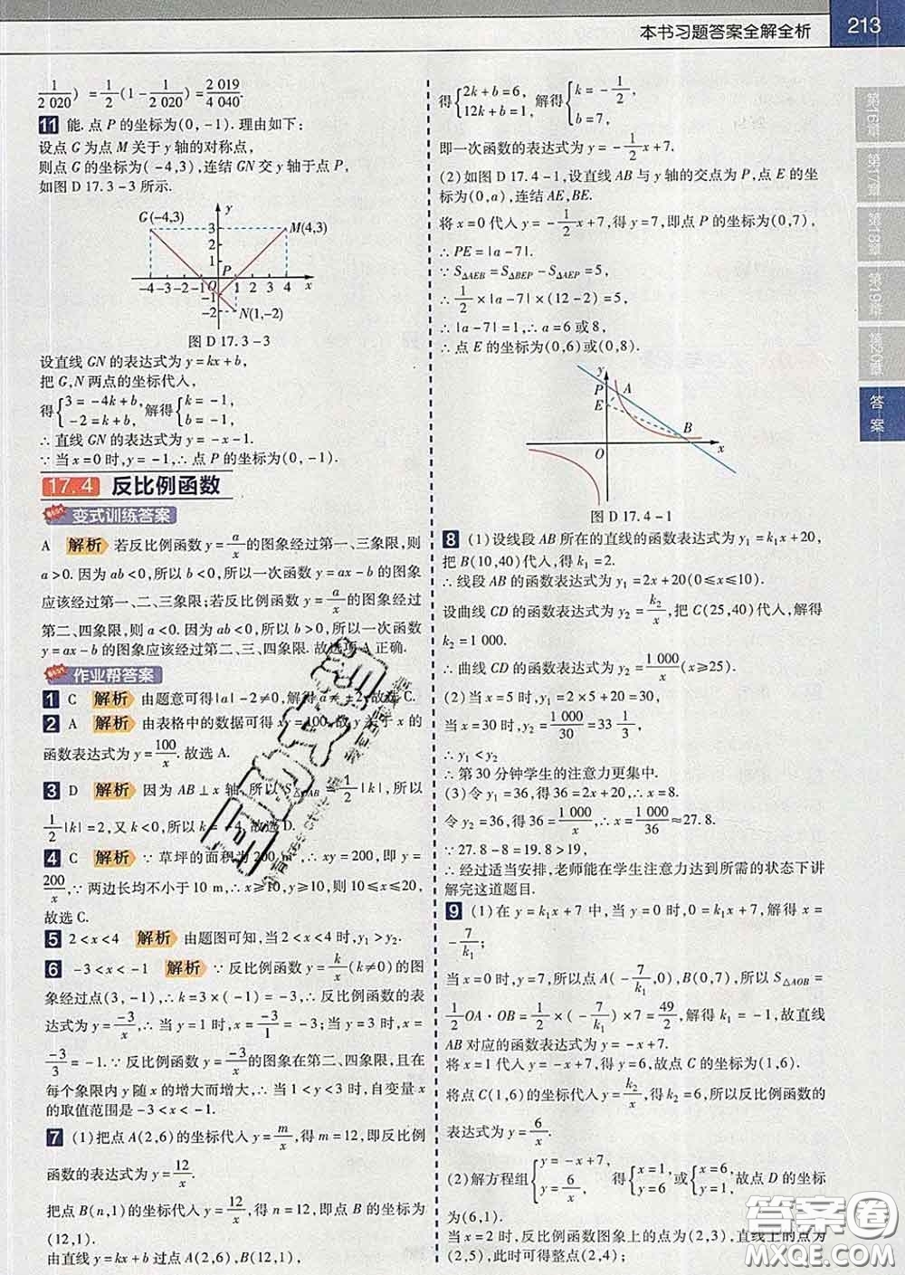 2020新版天星教育教材幫初中數(shù)學(xué)八年級(jí)下冊(cè)華師版答案