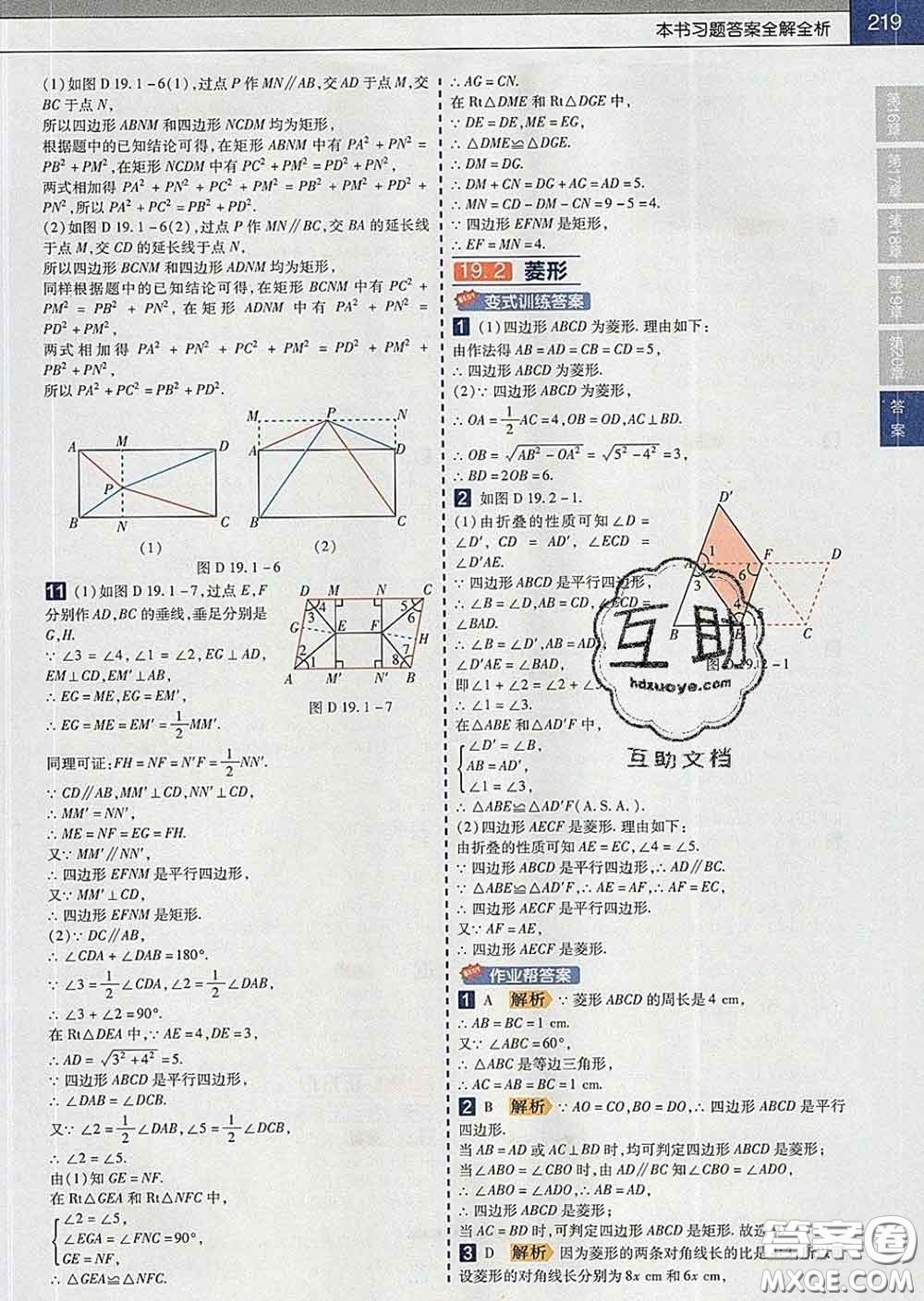 2020新版天星教育教材幫初中數(shù)學(xué)八年級(jí)下冊(cè)華師版答案