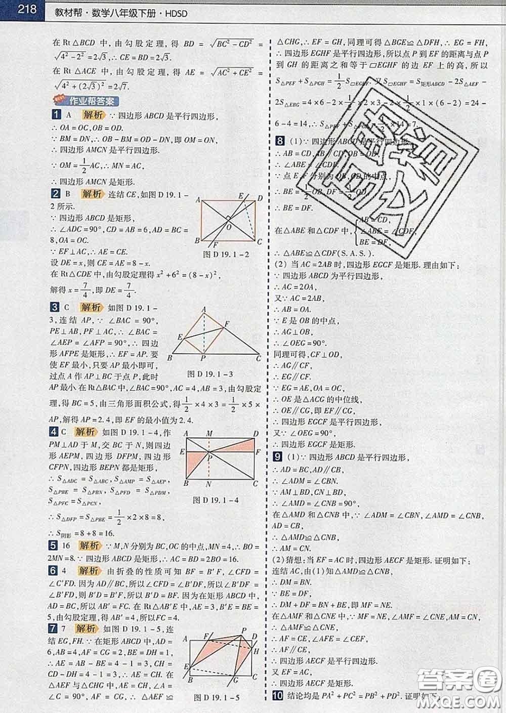 2020新版天星教育教材幫初中數(shù)學(xué)八年級(jí)下冊(cè)華師版答案