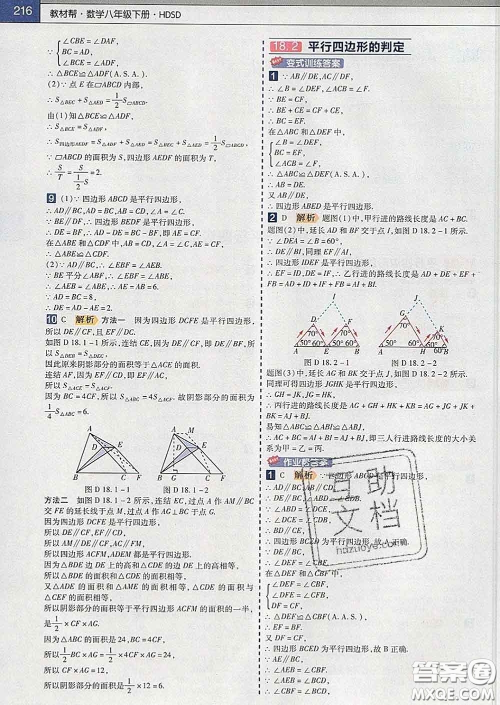 2020新版天星教育教材幫初中數(shù)學(xué)八年級(jí)下冊(cè)華師版答案