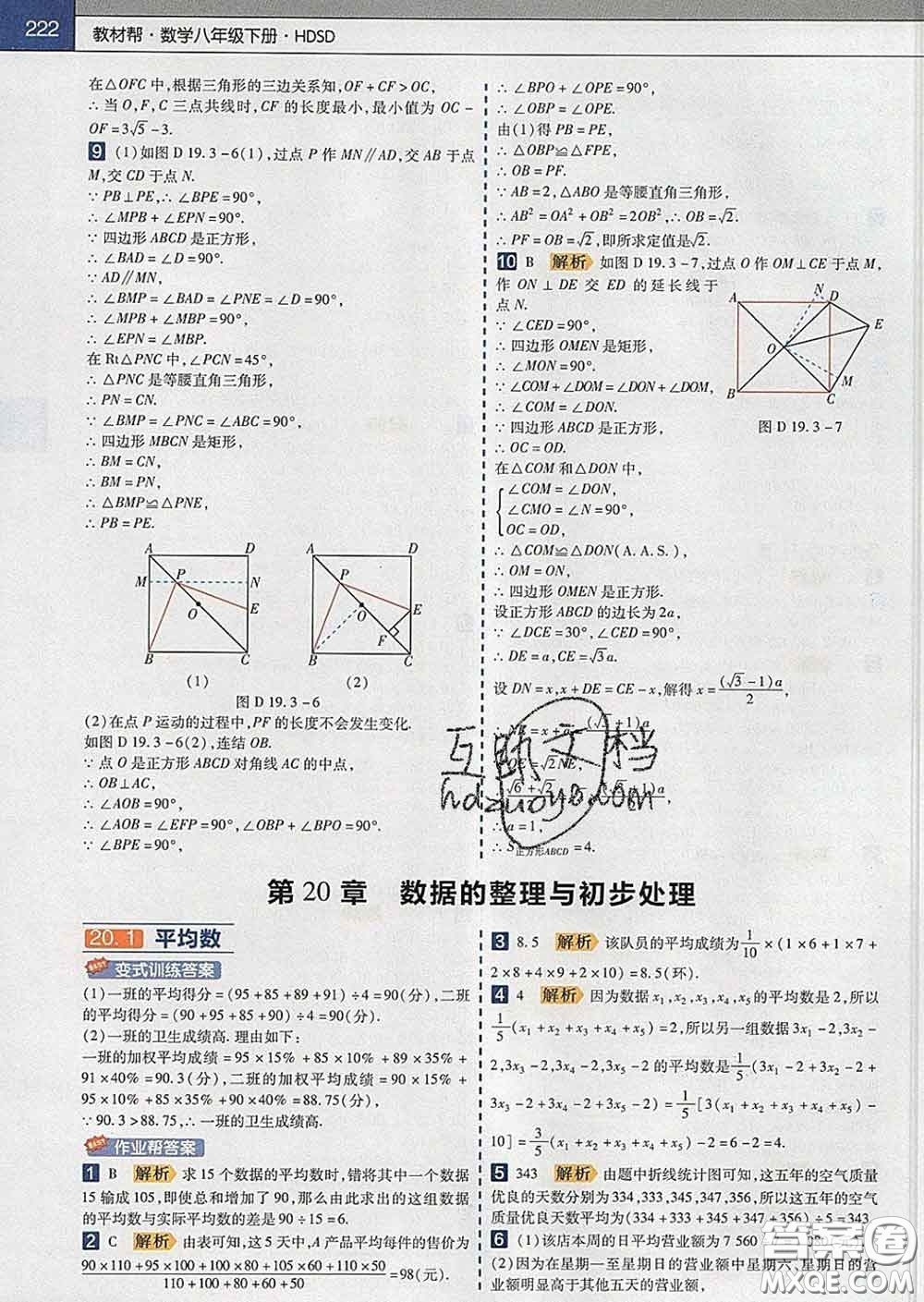 2020新版天星教育教材幫初中數(shù)學(xué)八年級(jí)下冊(cè)華師版答案