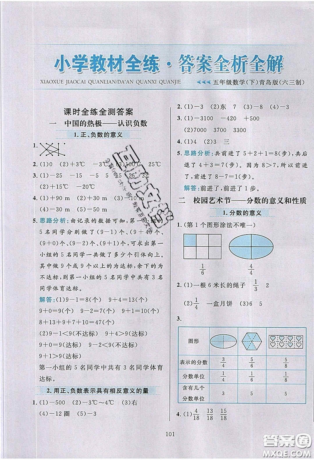 2020年小學(xué)教材全練五年級數(shù)學(xué)下冊青島版答案