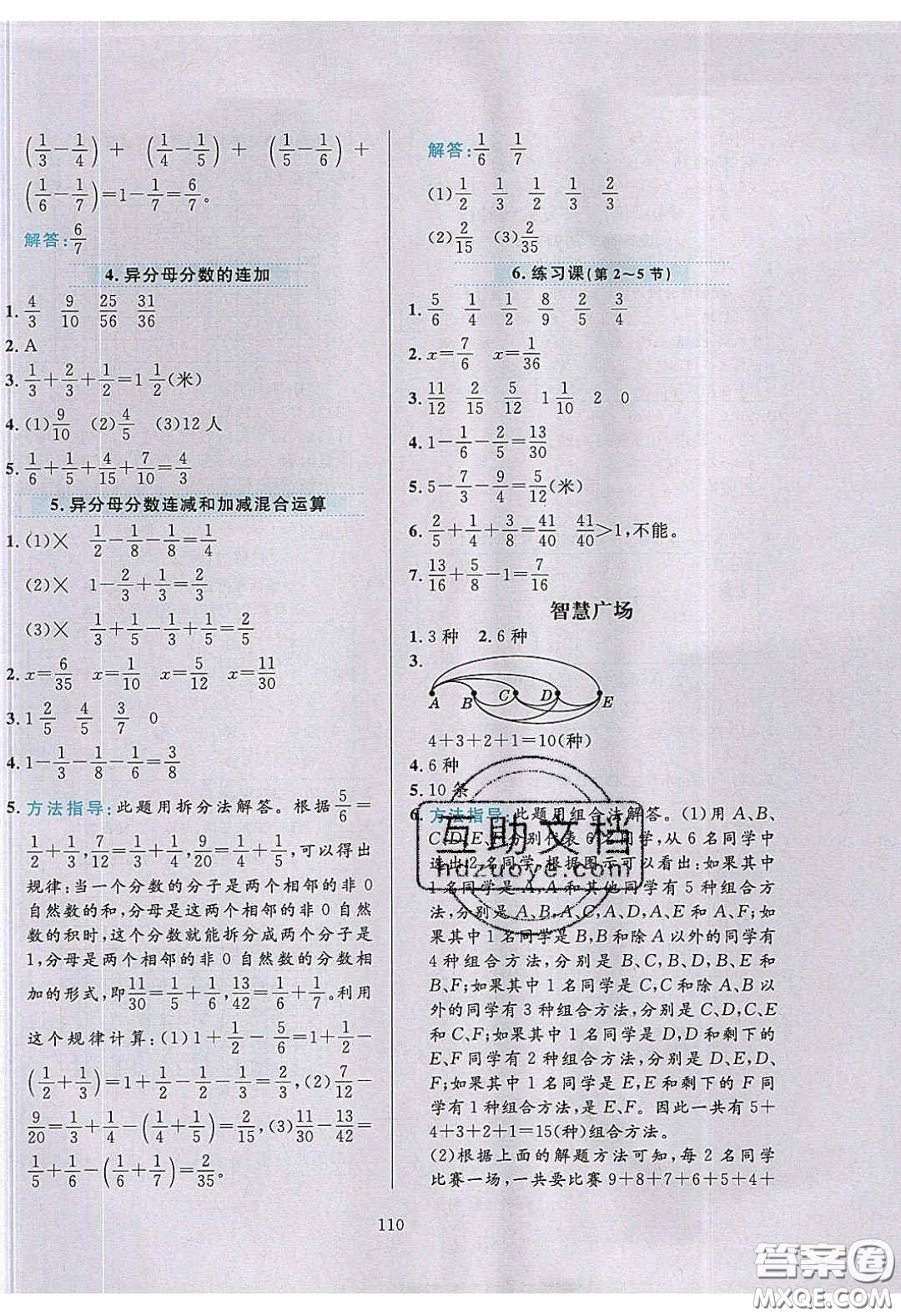 2020年小學(xué)教材全練五年級數(shù)學(xué)下冊青島版答案