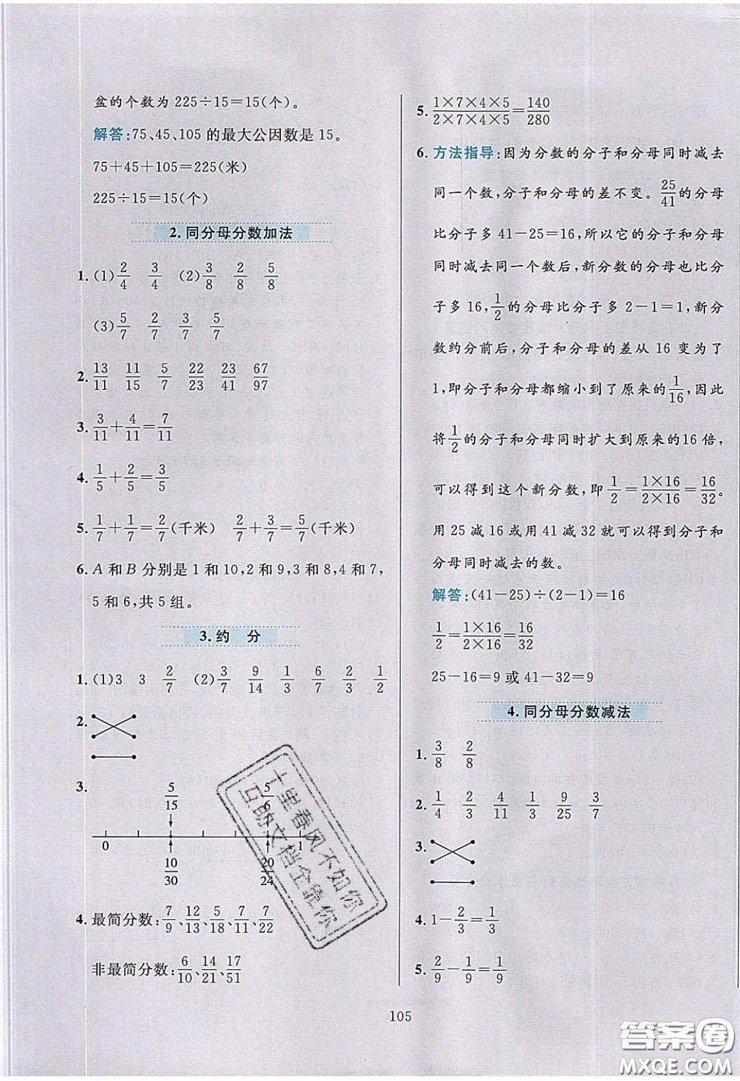 2020年小學(xué)教材全練五年級數(shù)學(xué)下冊青島版答案