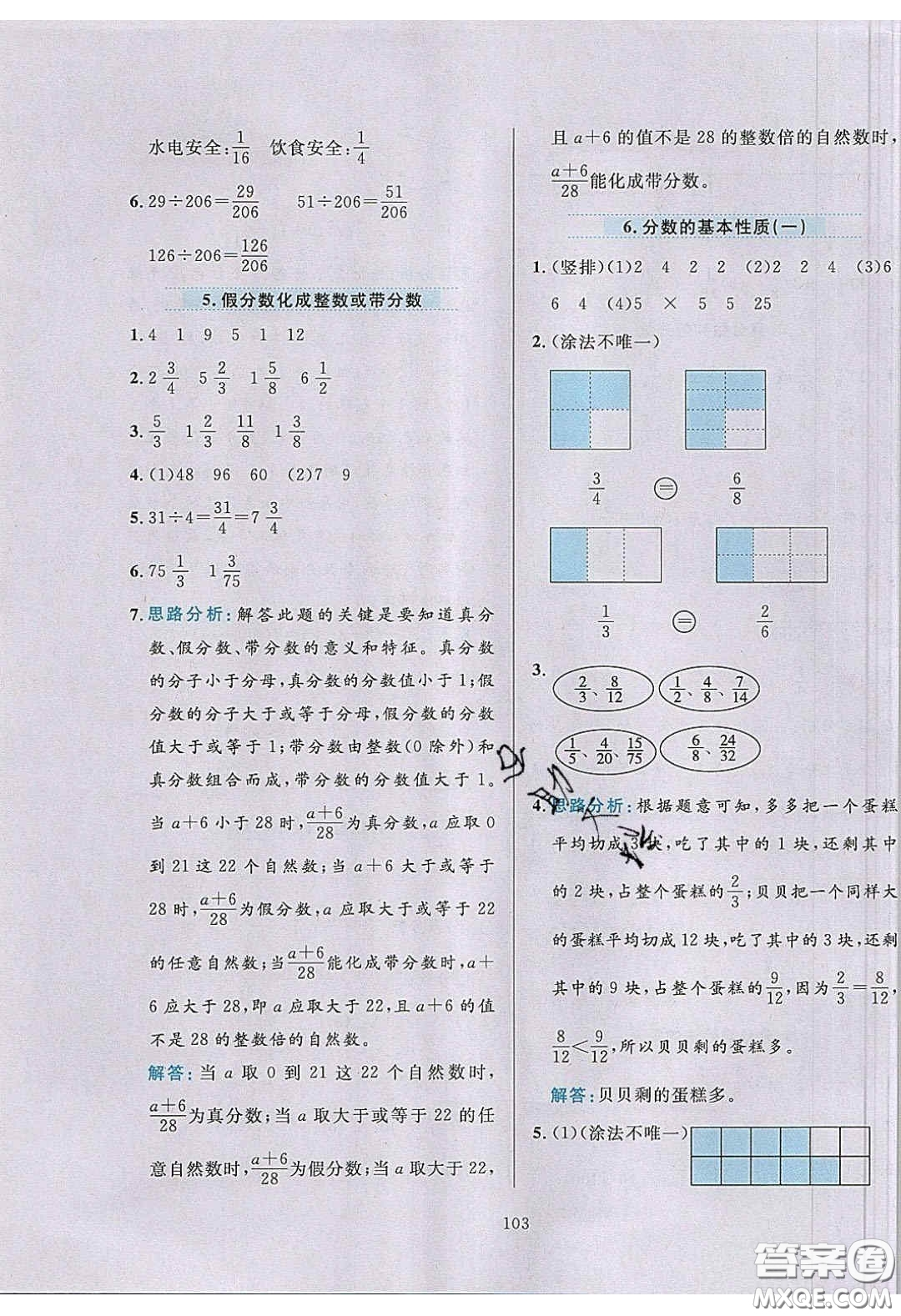 2020年小學(xué)教材全練五年級數(shù)學(xué)下冊青島版答案