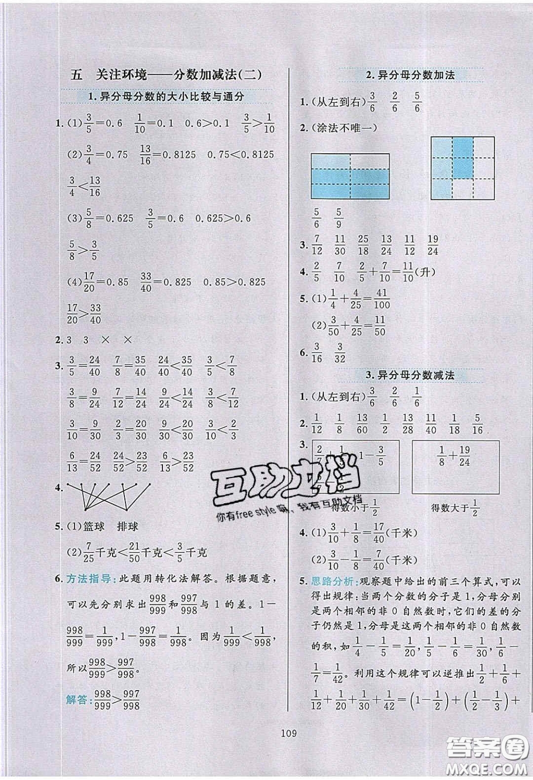 2020年小學(xué)教材全練五年級數(shù)學(xué)下冊青島版答案