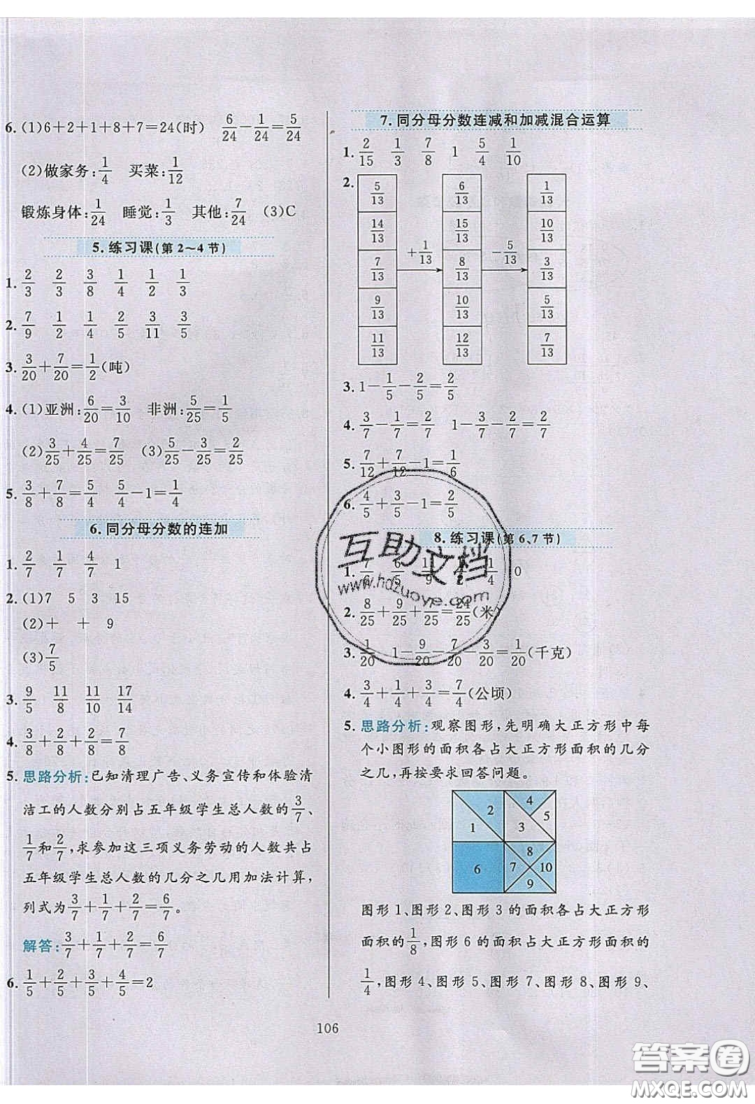 2020年小學(xué)教材全練五年級數(shù)學(xué)下冊青島版答案