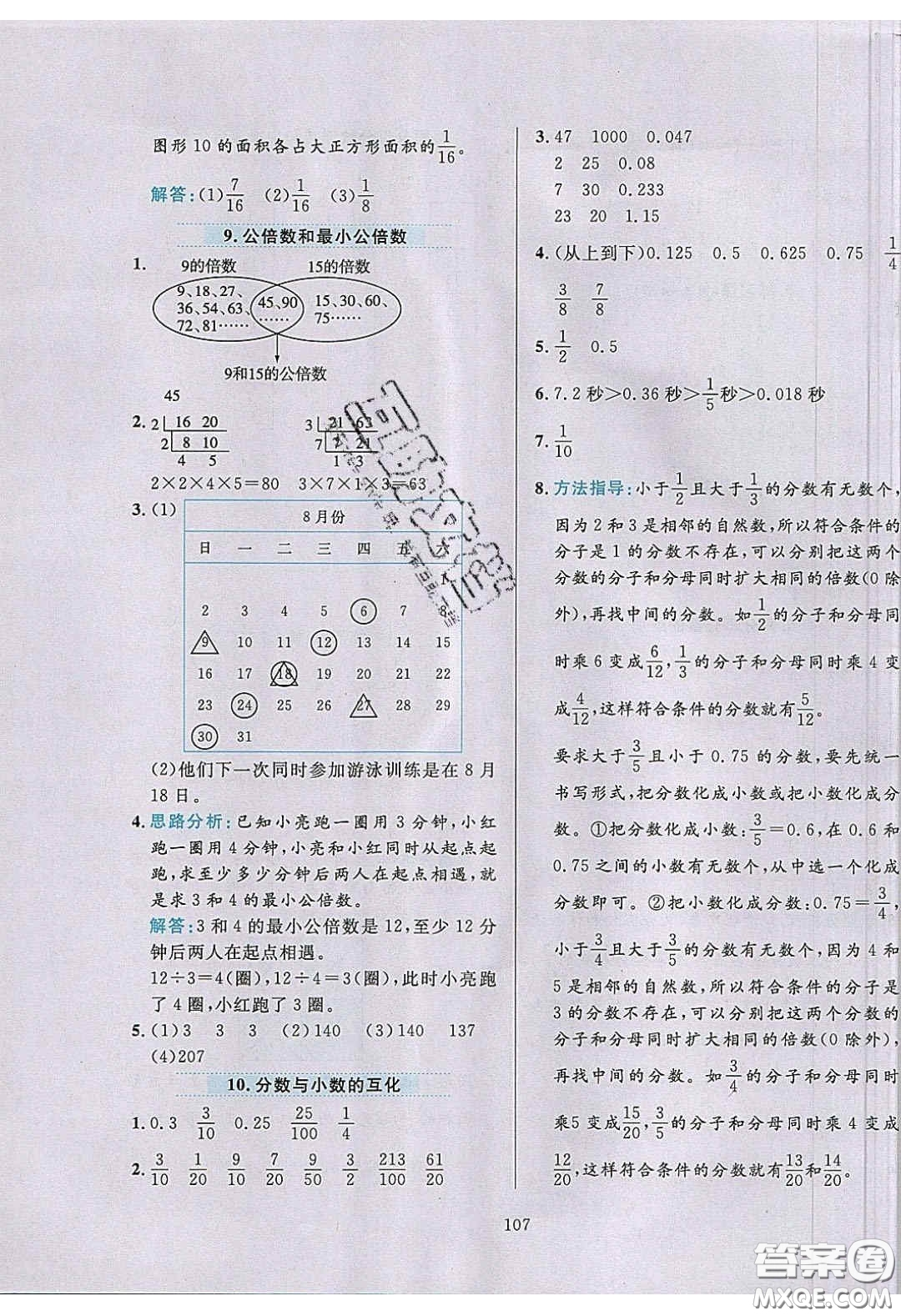 2020年小學(xué)教材全練五年級數(shù)學(xué)下冊青島版答案