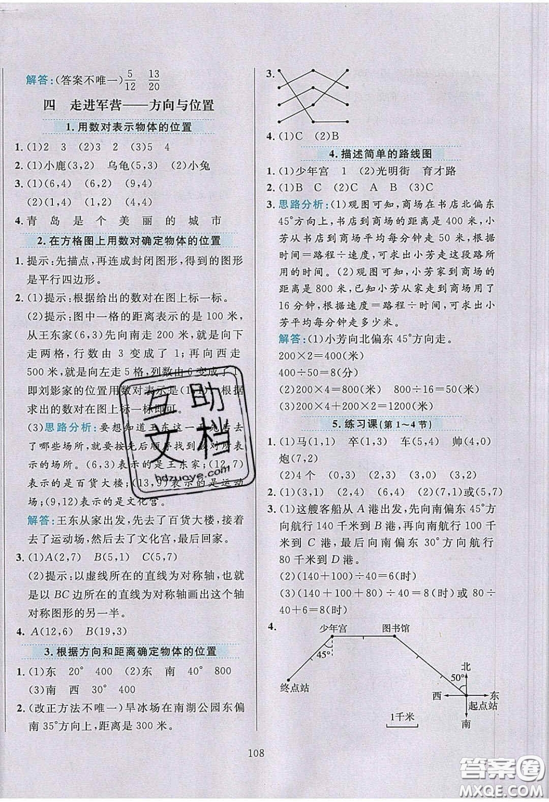 2020年小學(xué)教材全練五年級數(shù)學(xué)下冊青島版答案