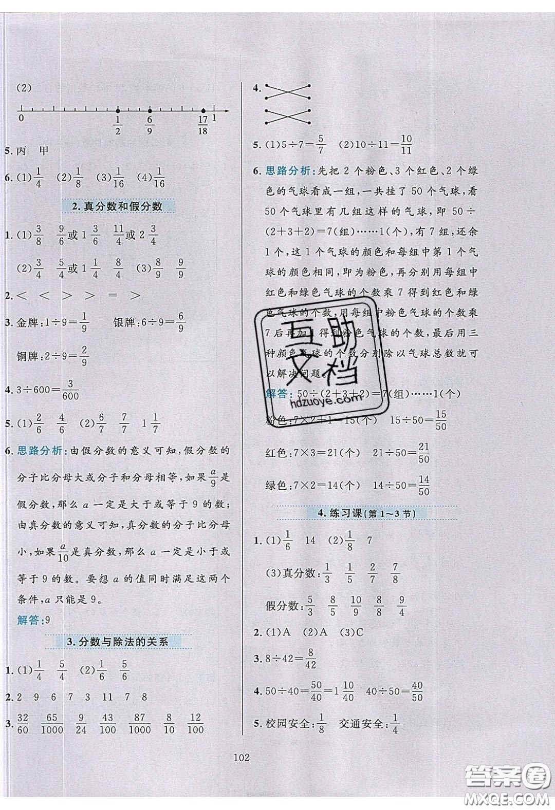 2020年小學(xué)教材全練五年級數(shù)學(xué)下冊青島版答案