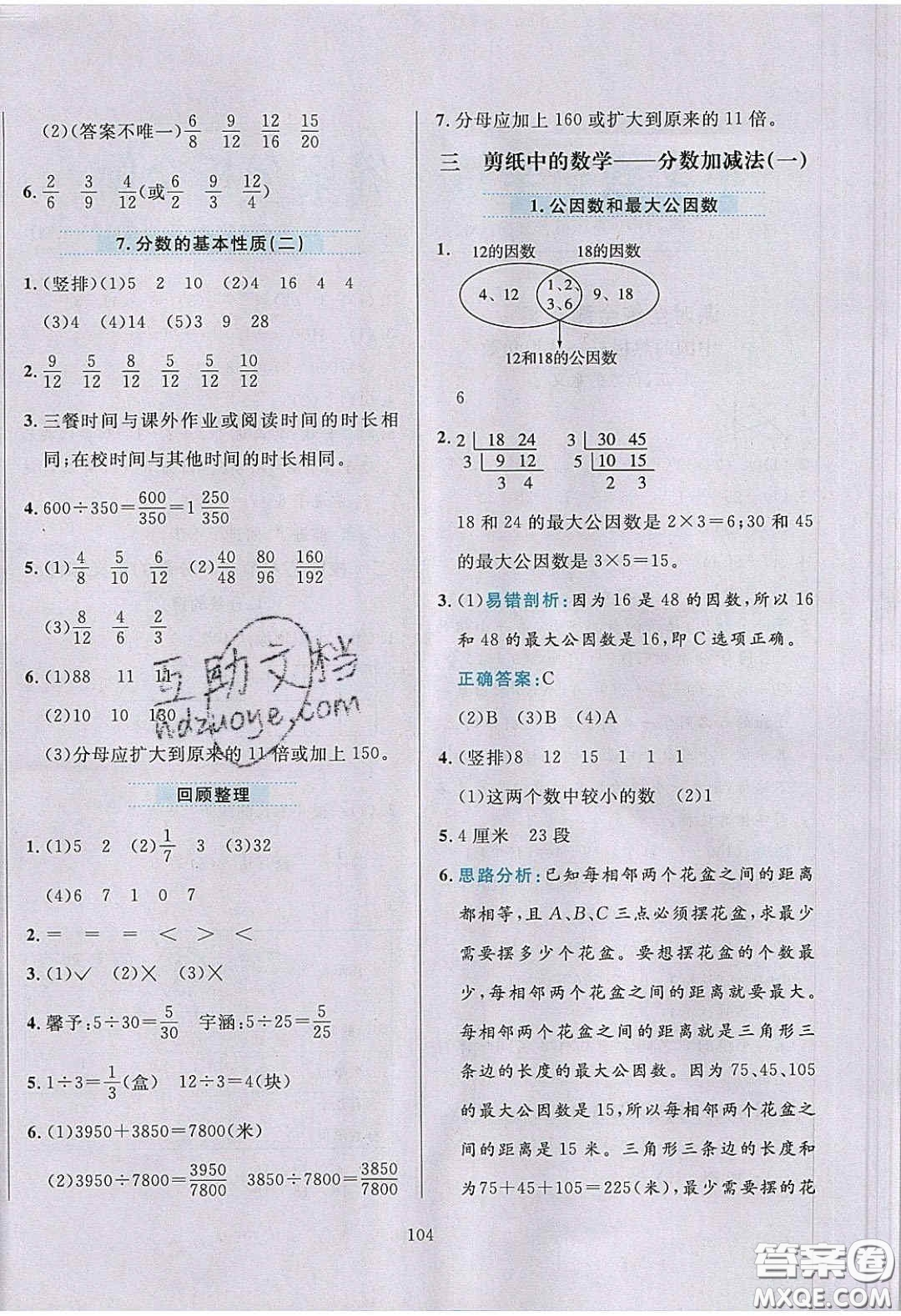 2020年小學(xué)教材全練五年級數(shù)學(xué)下冊青島版答案