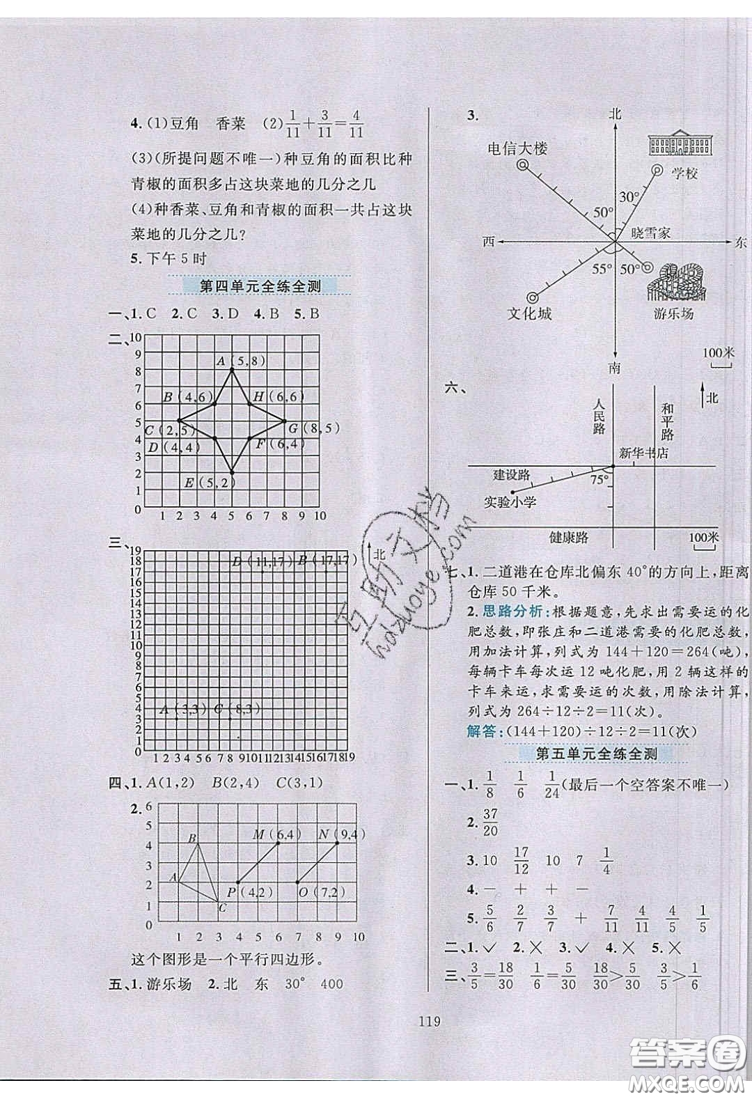 2020年小學(xué)教材全練五年級數(shù)學(xué)下冊青島版答案