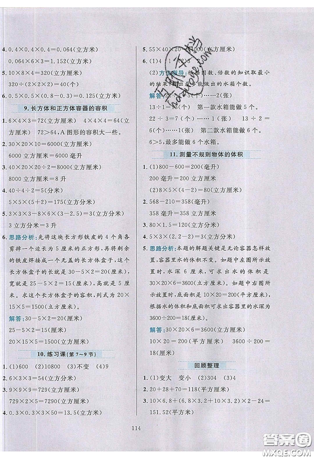 2020年小學(xué)教材全練五年級數(shù)學(xué)下冊青島版答案