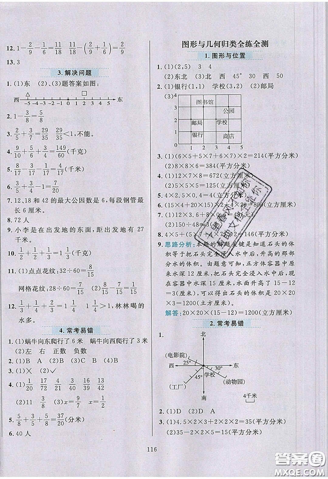 2020年小學(xué)教材全練五年級數(shù)學(xué)下冊青島版答案