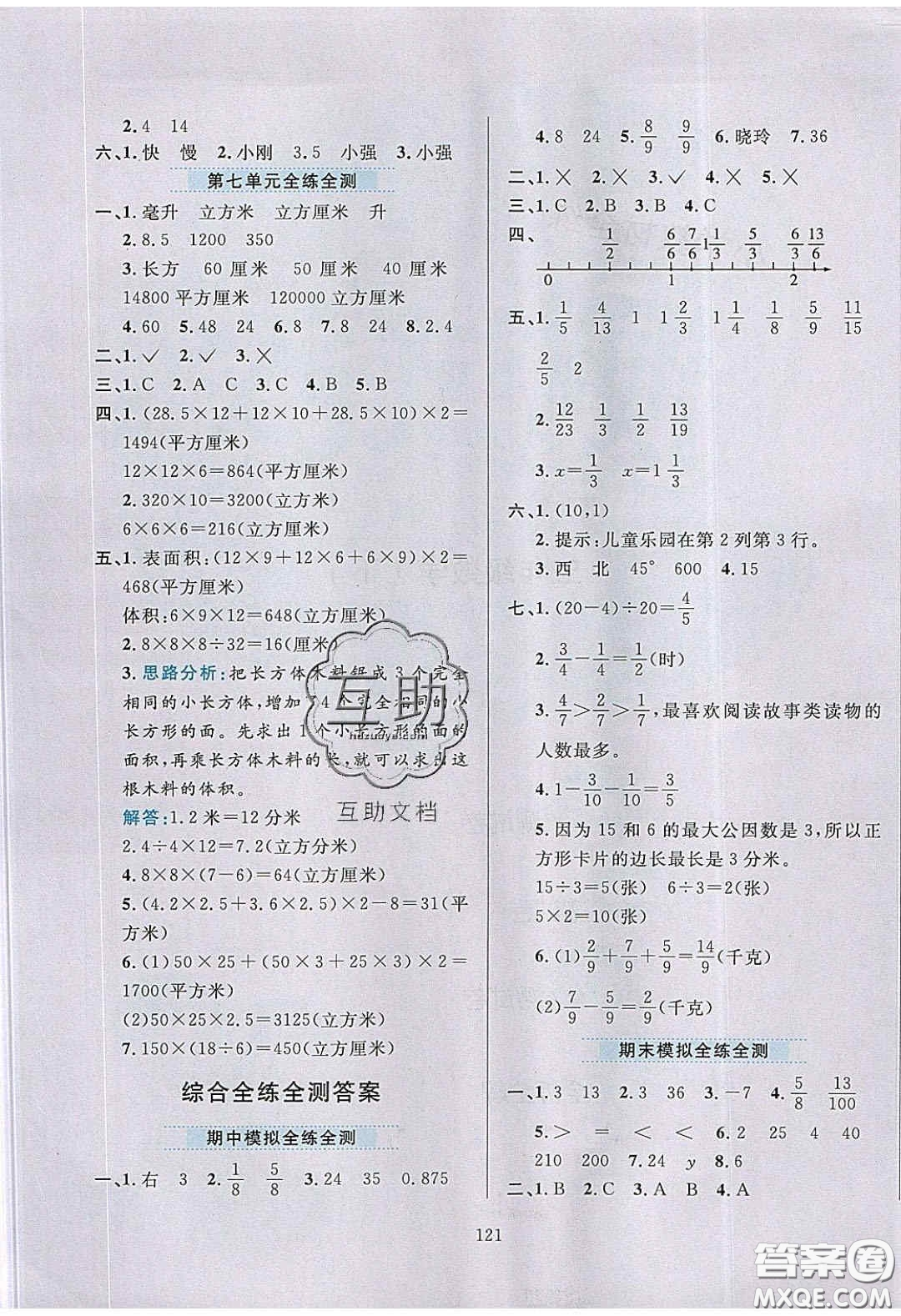 2020年小學(xué)教材全練五年級數(shù)學(xué)下冊青島版答案