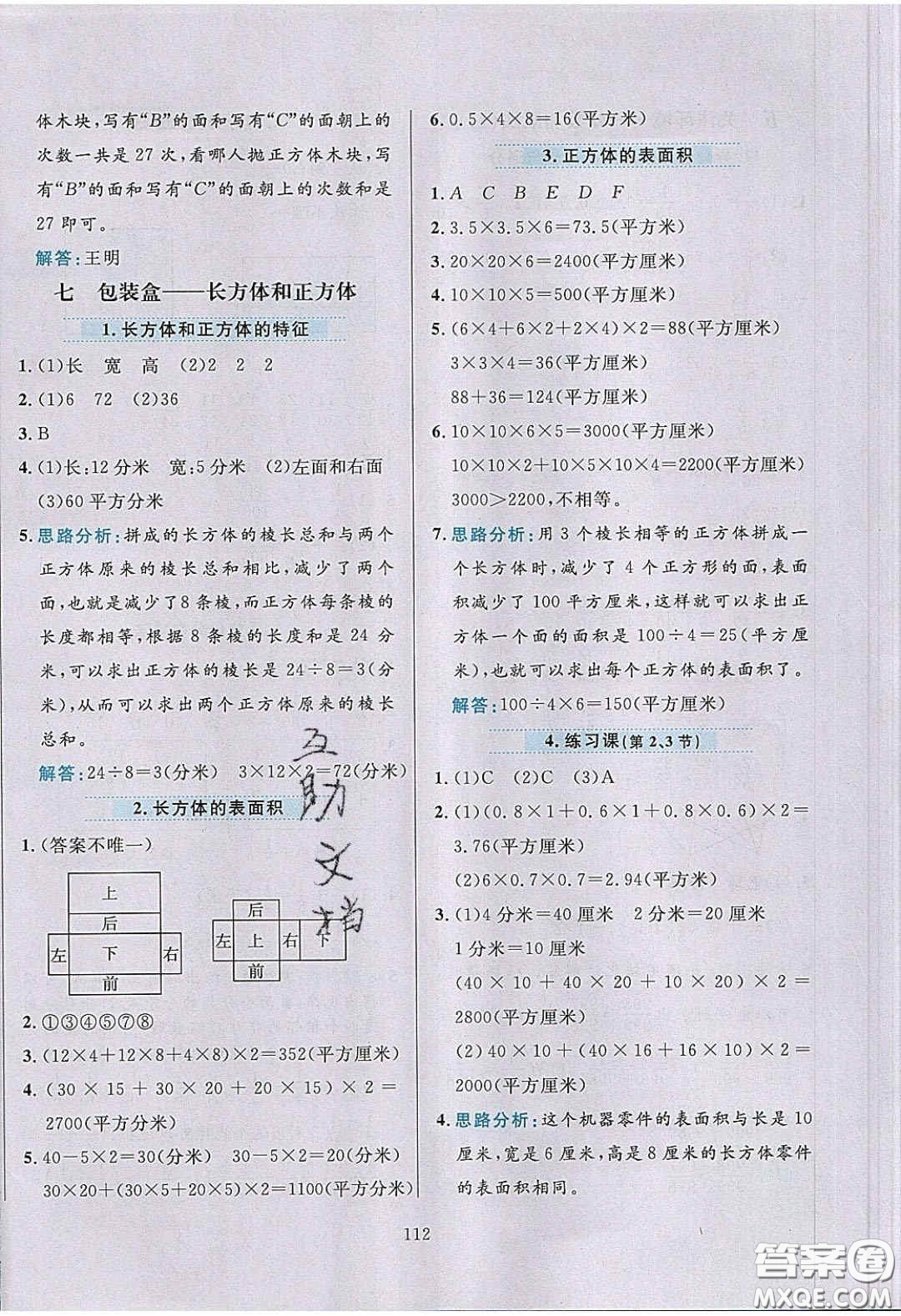 2020年小學(xué)教材全練五年級數(shù)學(xué)下冊青島版答案