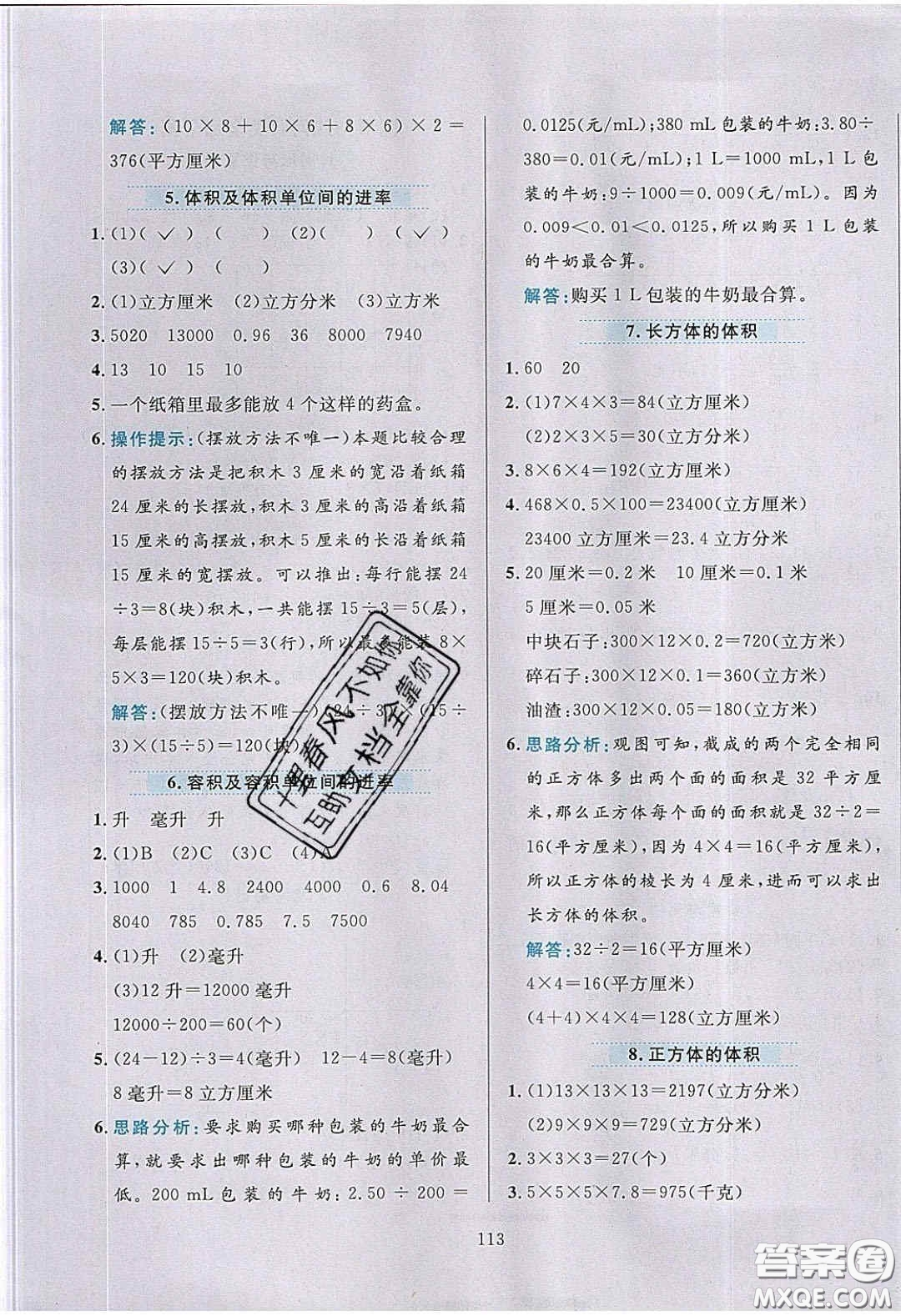 2020年小學(xué)教材全練五年級數(shù)學(xué)下冊青島版答案