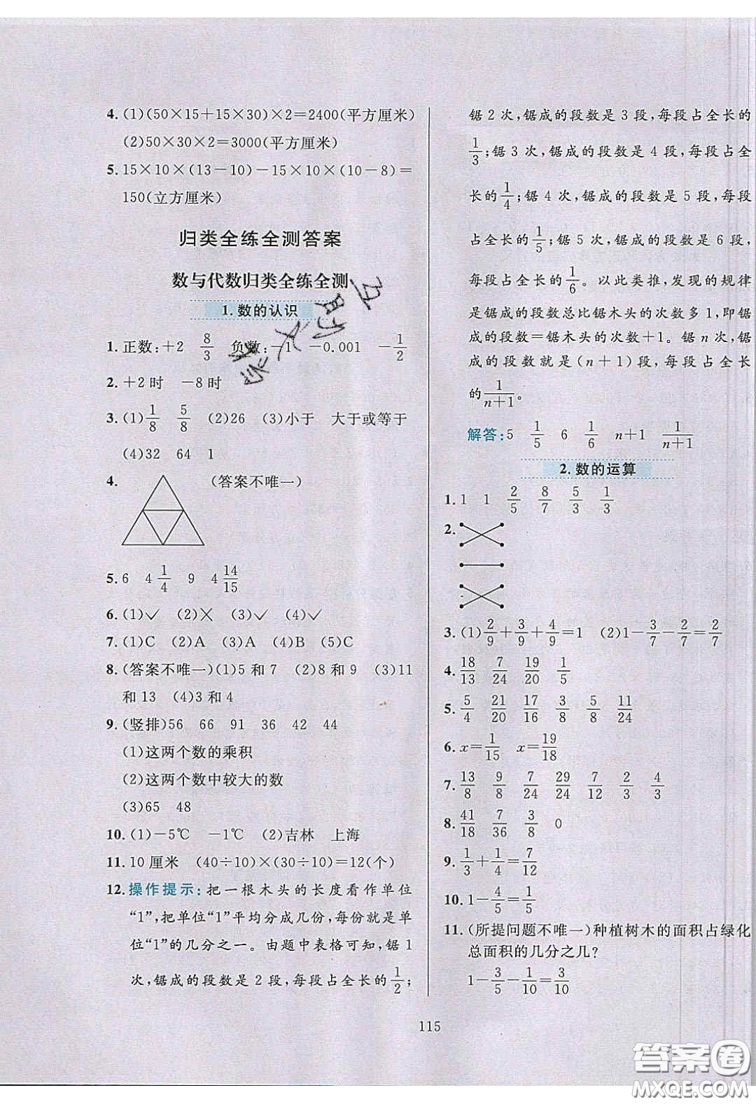 2020年小學(xué)教材全練五年級數(shù)學(xué)下冊青島版答案