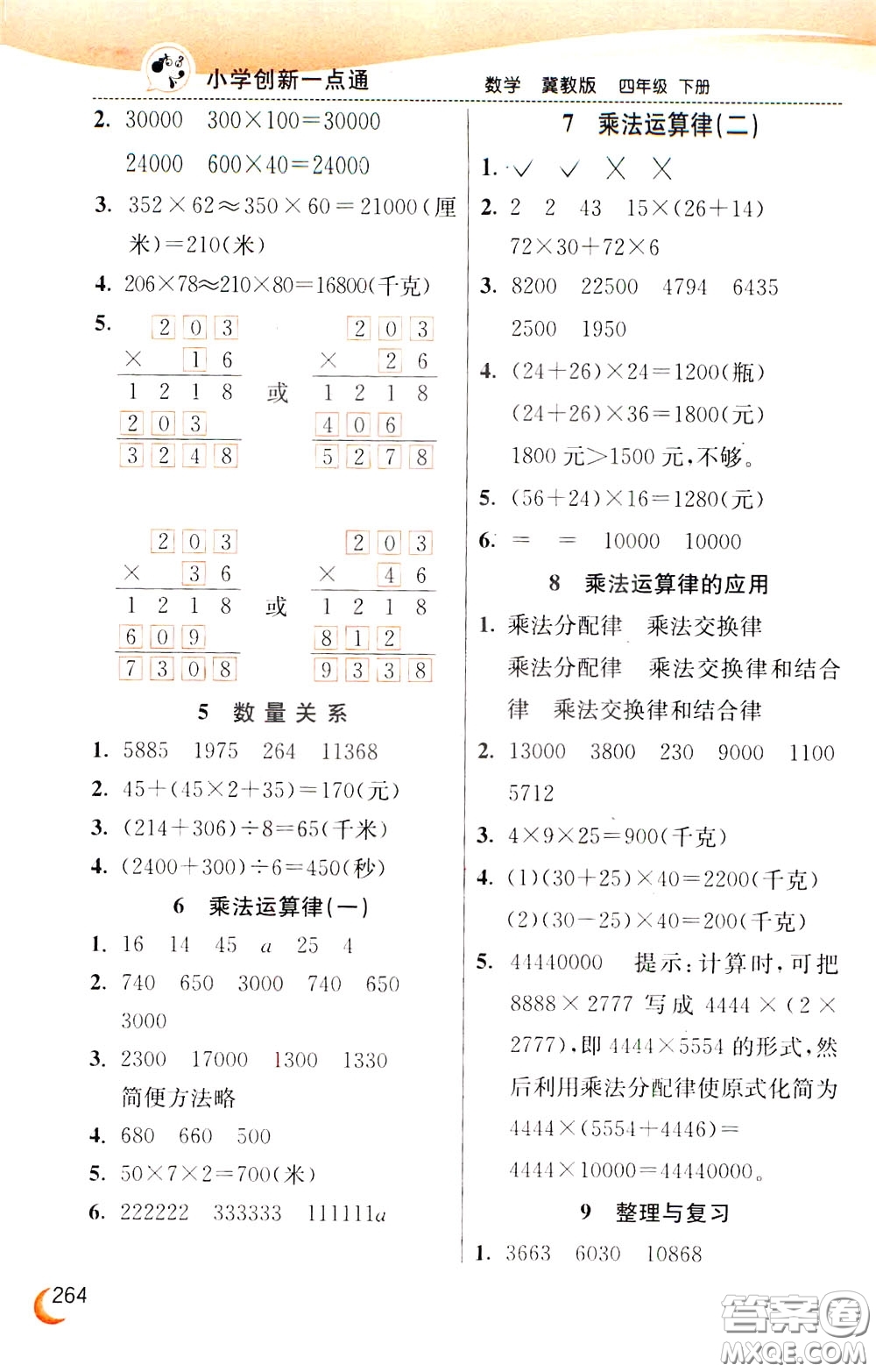 2020年小學創(chuàng)新一點通數(shù)學四年級下冊冀教版參考答案