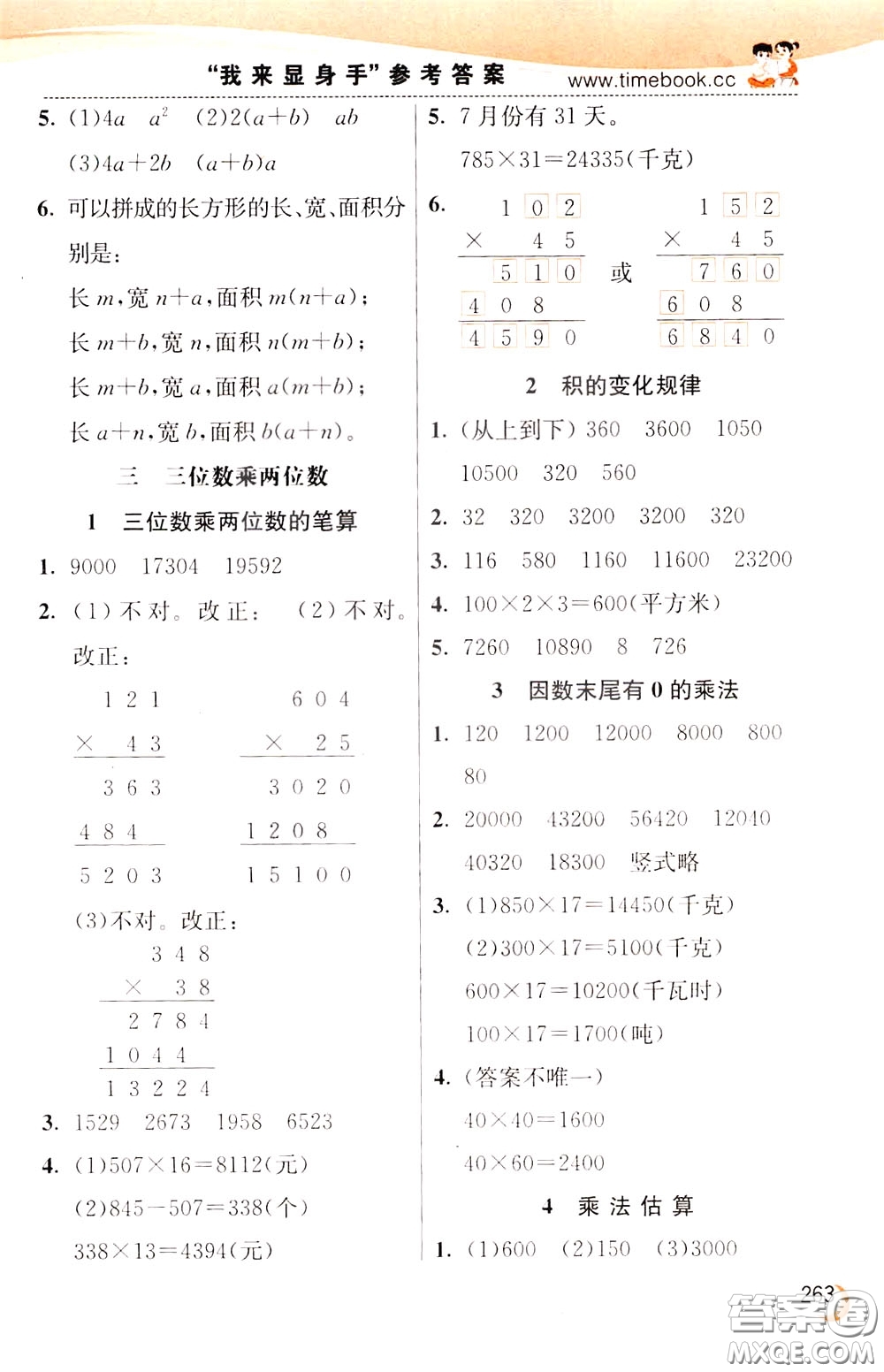 2020年小學創(chuàng)新一點通數(shù)學四年級下冊冀教版參考答案