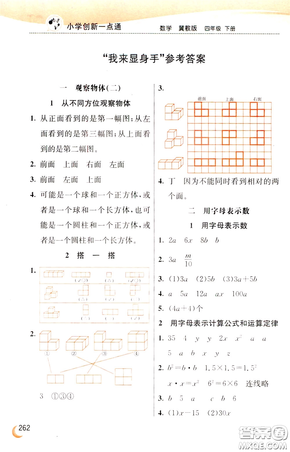 2020年小學創(chuàng)新一點通數(shù)學四年級下冊冀教版參考答案