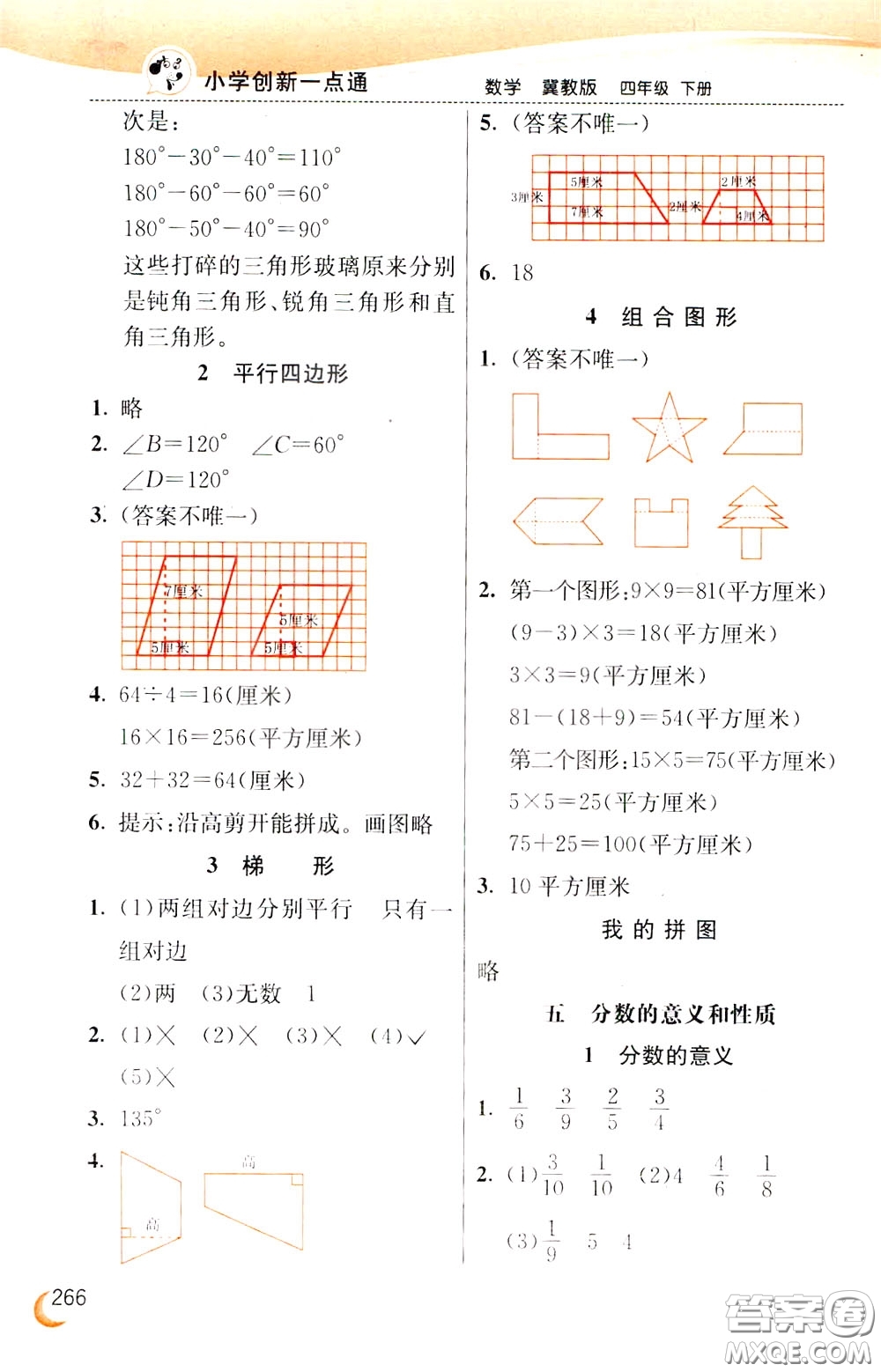 2020年小學創(chuàng)新一點通數(shù)學四年級下冊冀教版參考答案