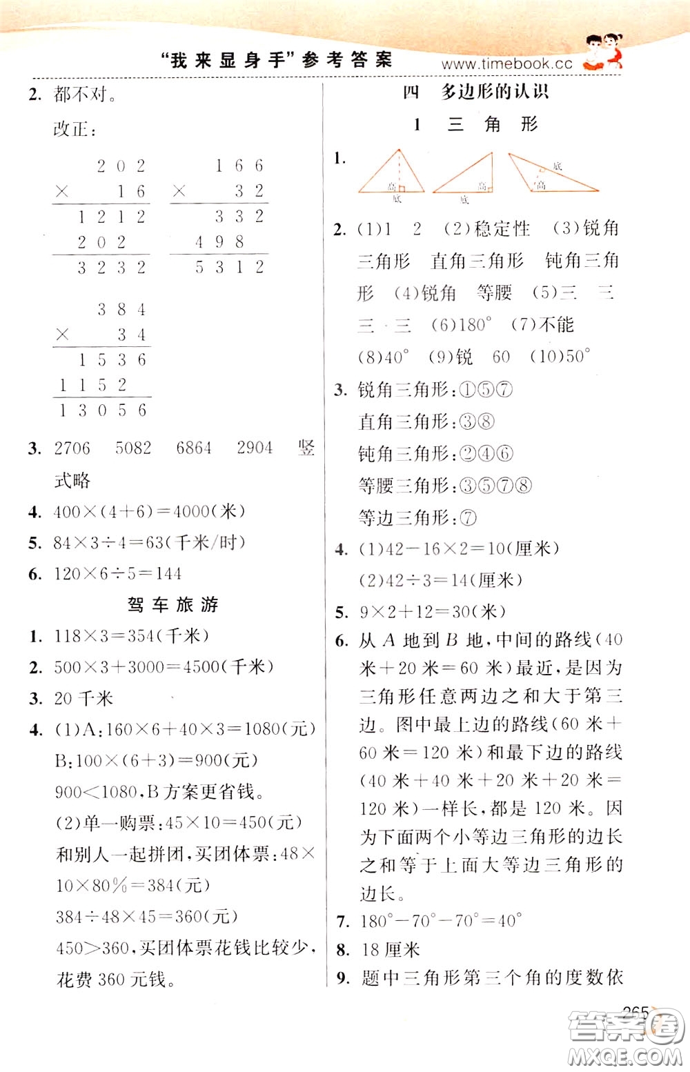 2020年小學創(chuàng)新一點通數(shù)學四年級下冊冀教版參考答案