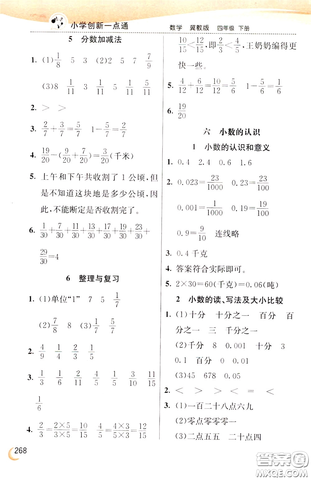 2020年小學創(chuàng)新一點通數(shù)學四年級下冊冀教版參考答案