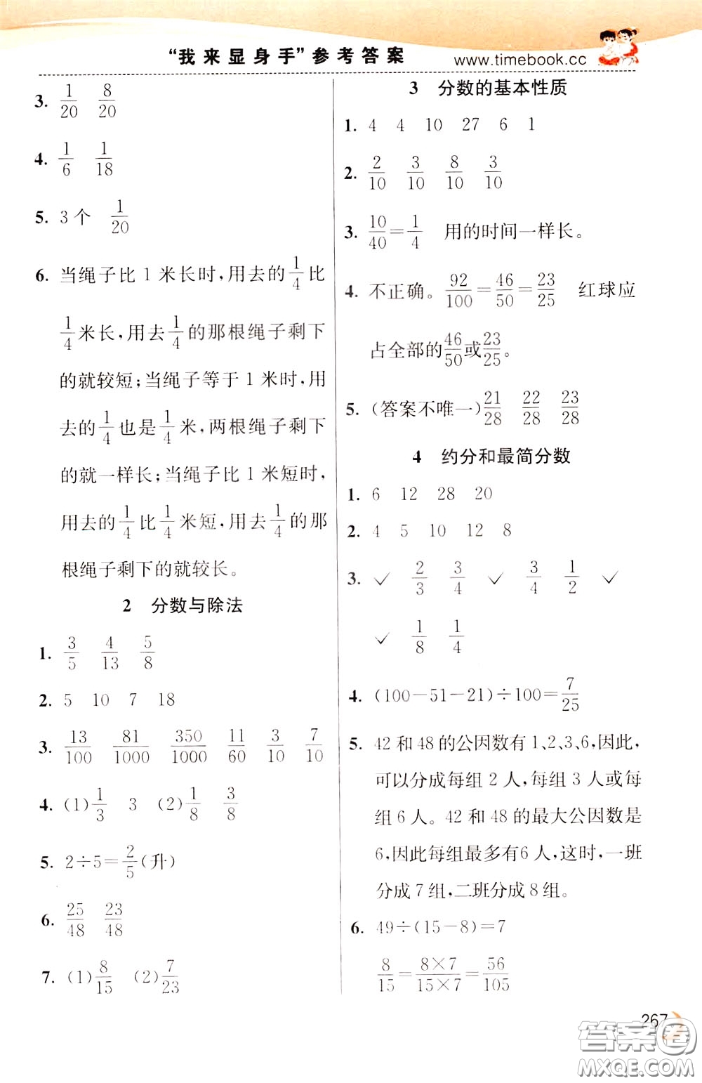 2020年小學創(chuàng)新一點通數(shù)學四年級下冊冀教版參考答案