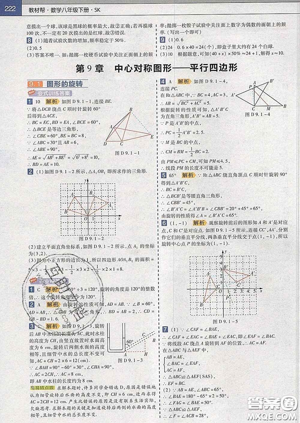 2020新版天星教育教材幫初中數(shù)學(xué)八年級(jí)下冊(cè)蘇科版答案