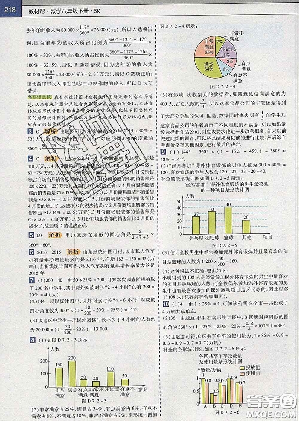 2020新版天星教育教材幫初中數(shù)學(xué)八年級(jí)下冊(cè)蘇科版答案