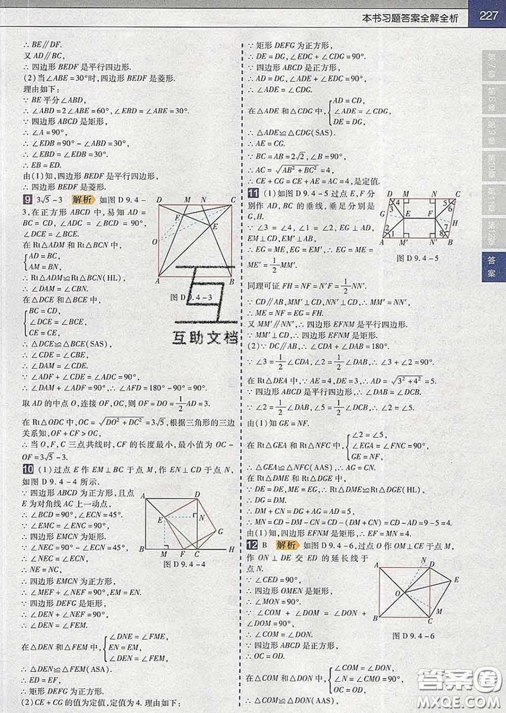 2020新版天星教育教材幫初中數(shù)學(xué)八年級(jí)下冊(cè)蘇科版答案