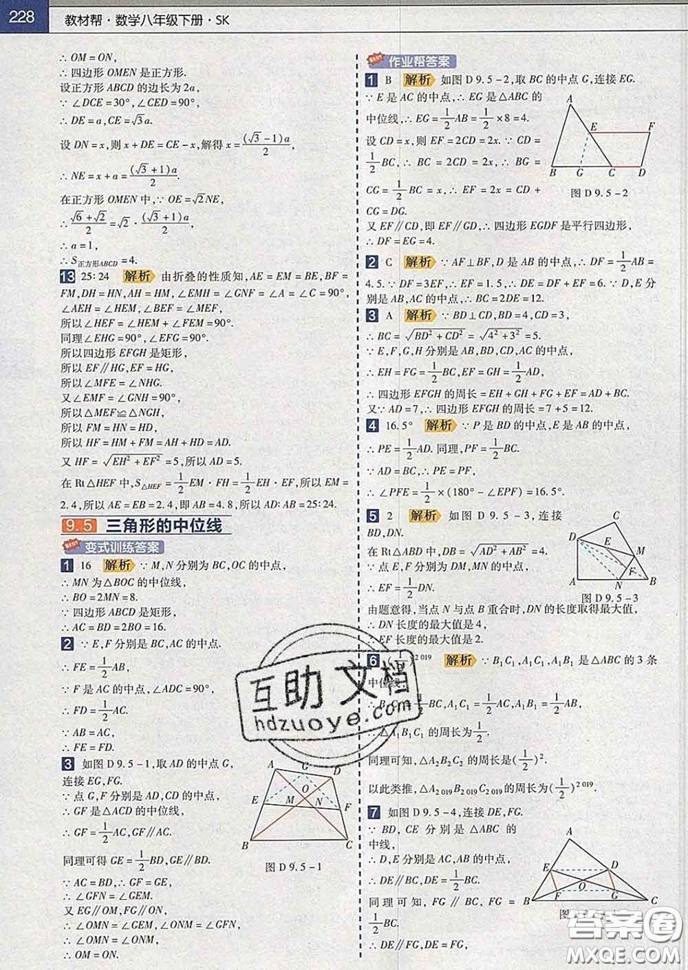 2020新版天星教育教材幫初中數(shù)學(xué)八年級(jí)下冊(cè)蘇科版答案