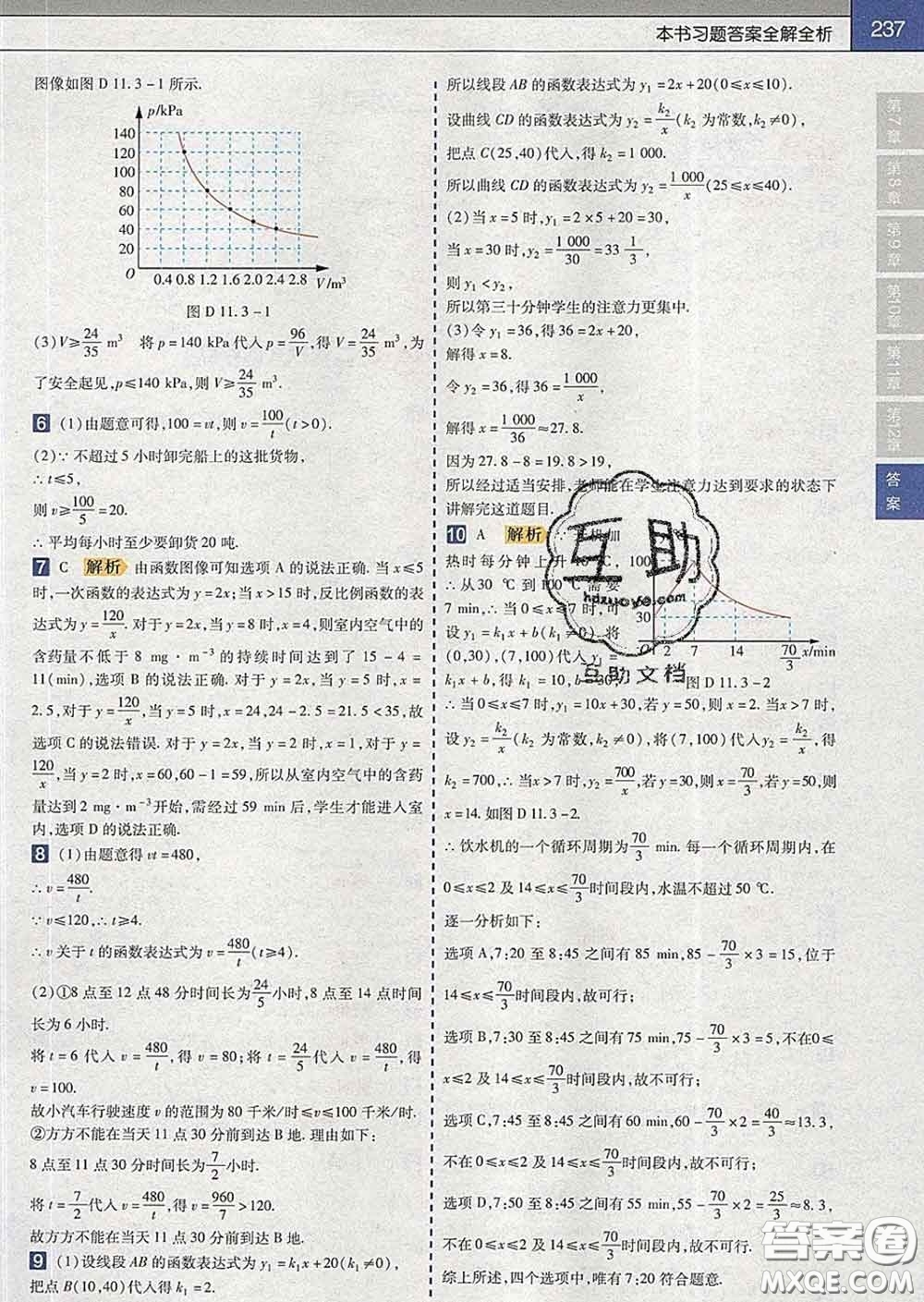 2020新版天星教育教材幫初中數(shù)學(xué)八年級(jí)下冊(cè)蘇科版答案