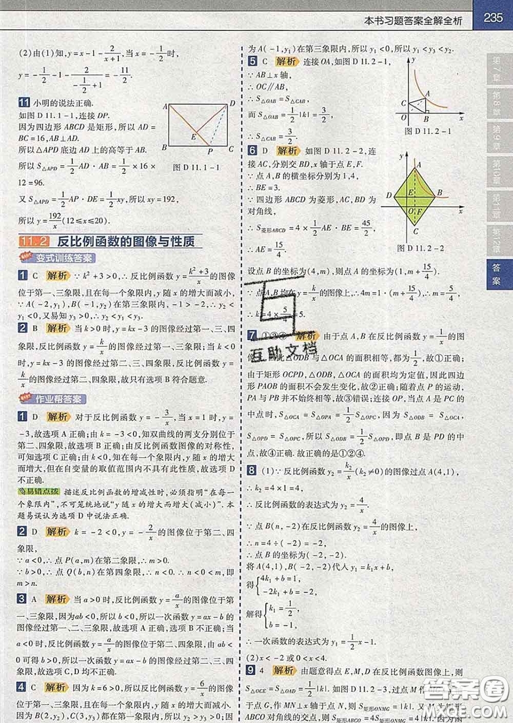 2020新版天星教育教材幫初中數(shù)學(xué)八年級(jí)下冊(cè)蘇科版答案