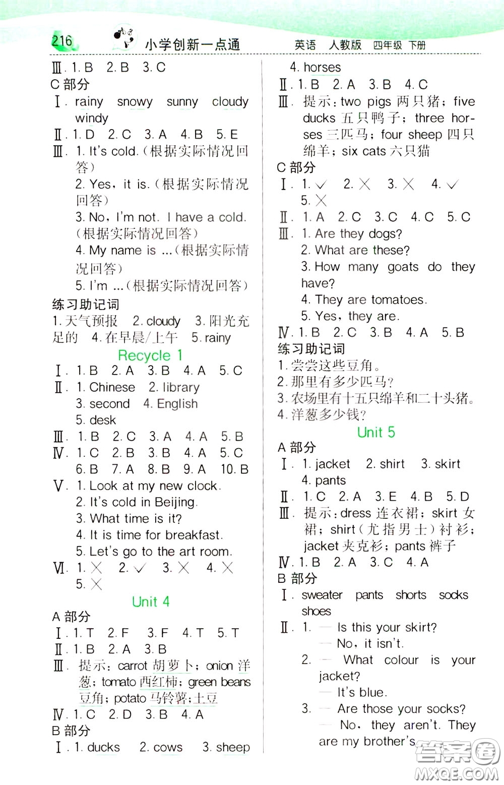 2020年小學創(chuàng)新一點通英語四年級下冊人教版參考答案