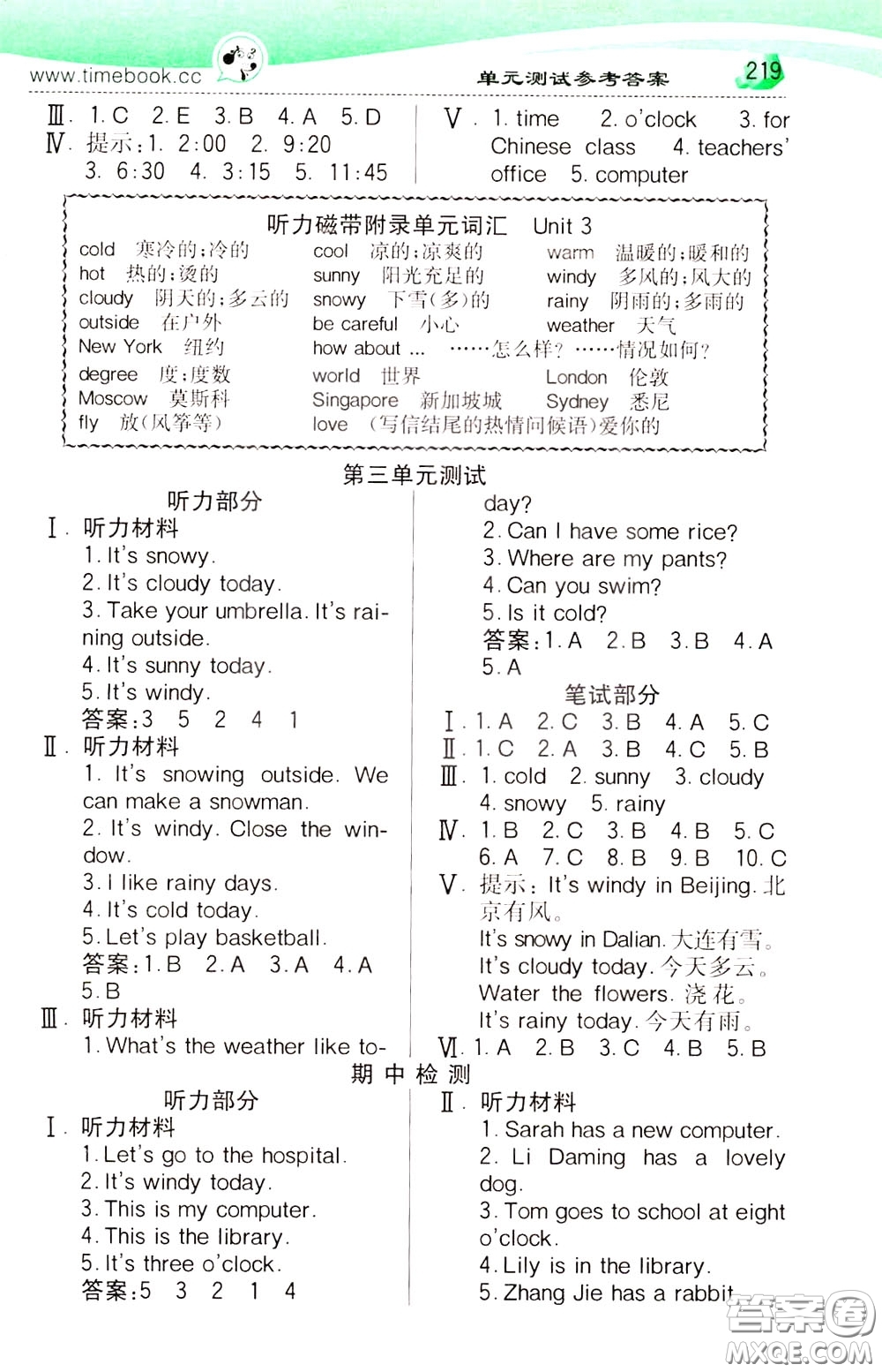 2020年小學創(chuàng)新一點通英語四年級下冊人教版參考答案