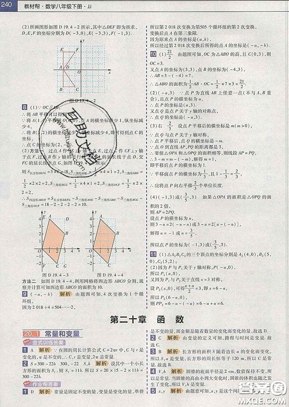 2020新版天星教育教材幫初中數(shù)學(xué)八年級(jí)下冊(cè)冀教版答案