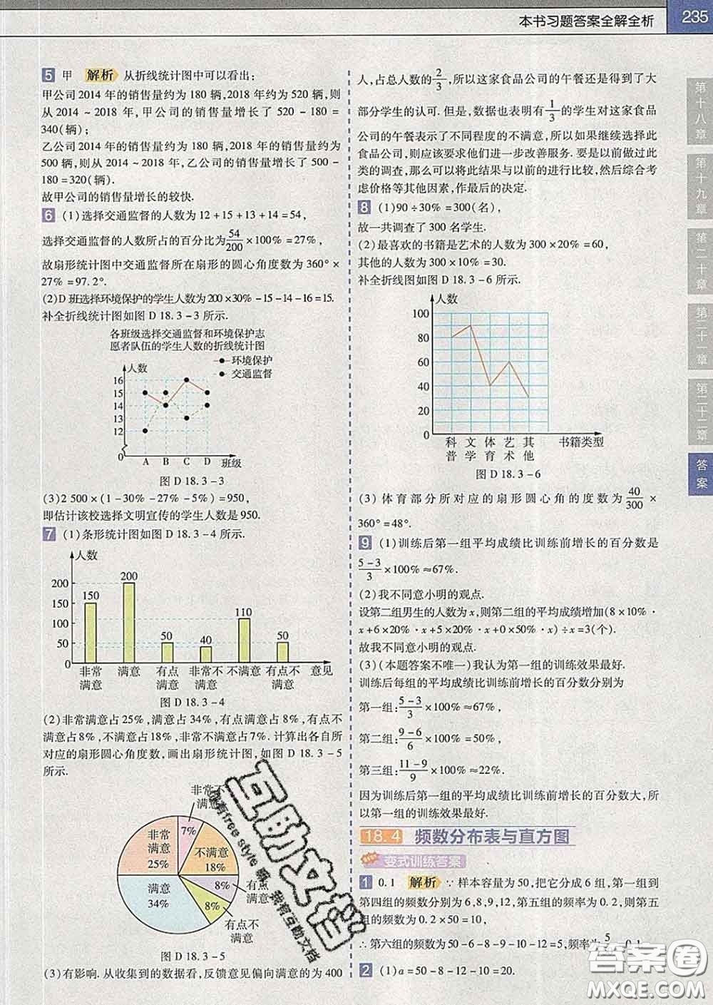 2020新版天星教育教材幫初中數(shù)學(xué)八年級(jí)下冊(cè)冀教版答案