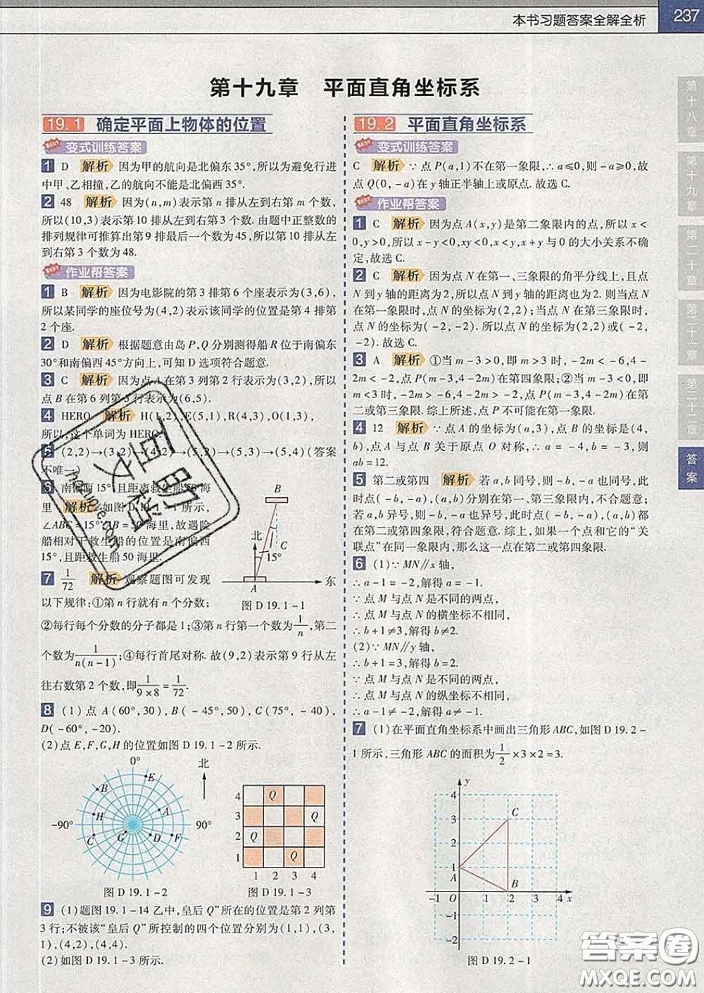 2020新版天星教育教材幫初中數(shù)學(xué)八年級(jí)下冊(cè)冀教版答案