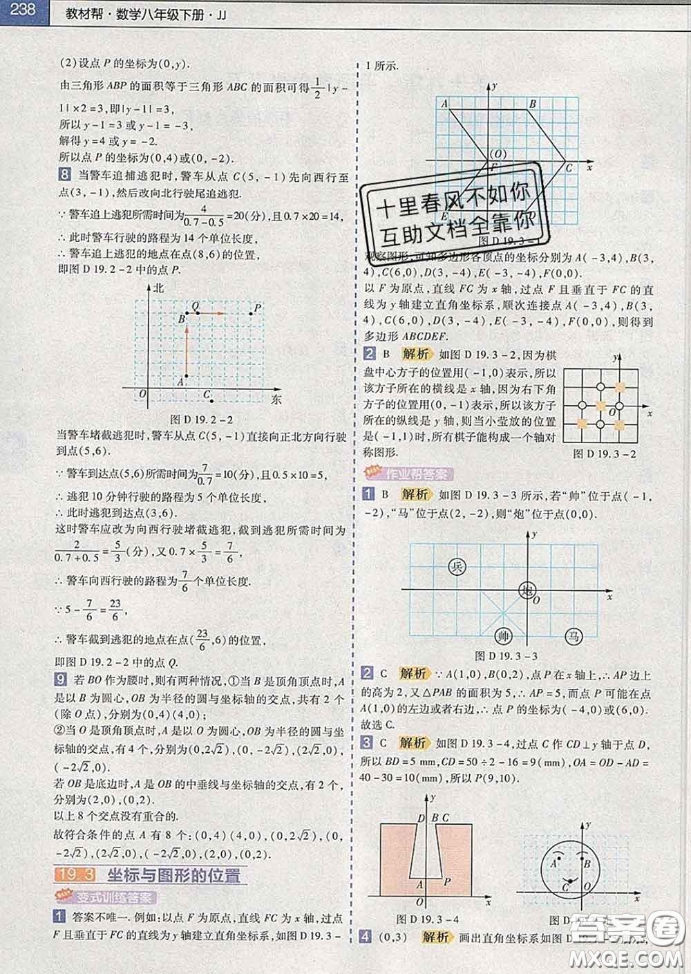 2020新版天星教育教材幫初中數(shù)學(xué)八年級(jí)下冊(cè)冀教版答案