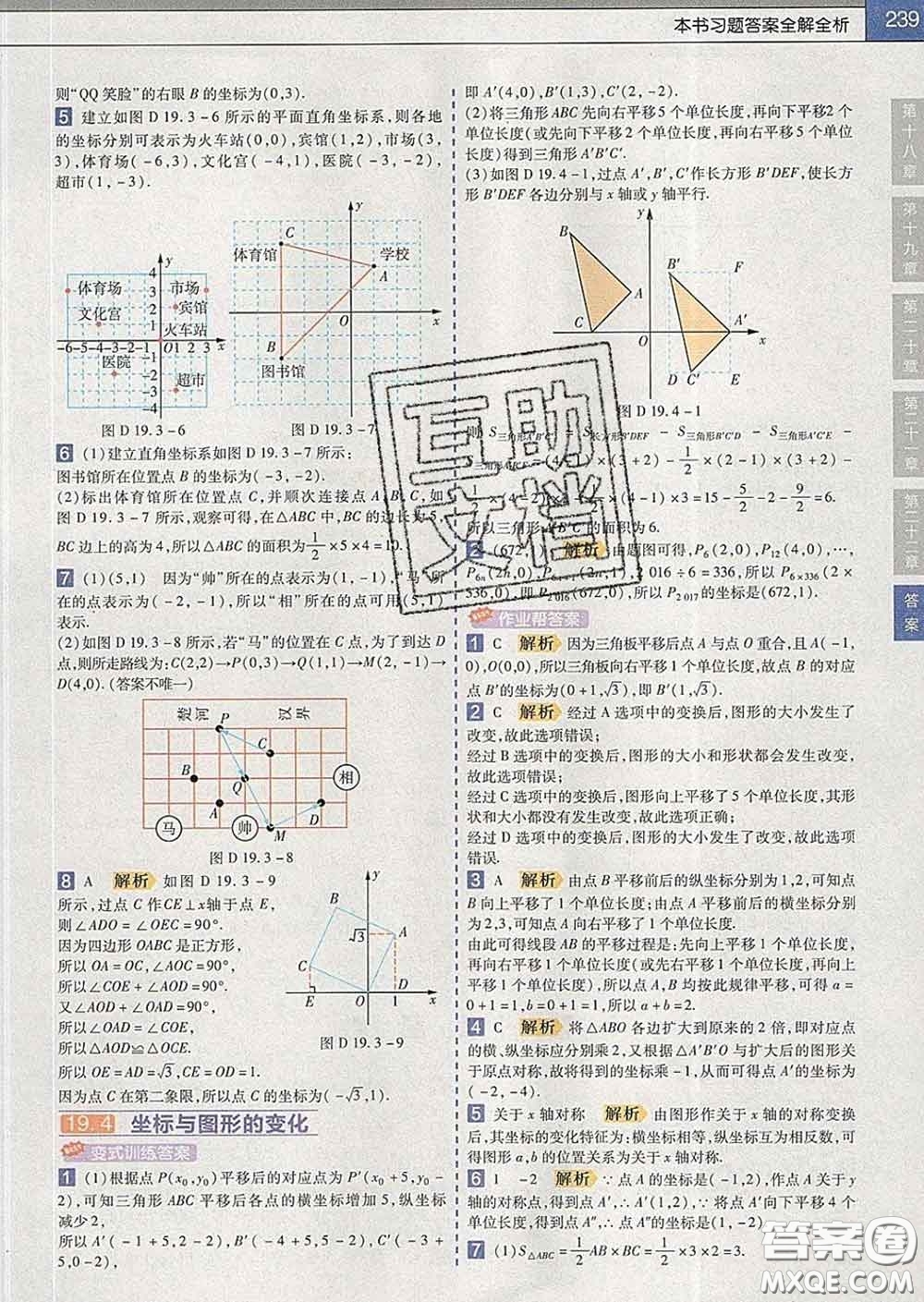 2020新版天星教育教材幫初中數(shù)學(xué)八年級(jí)下冊(cè)冀教版答案